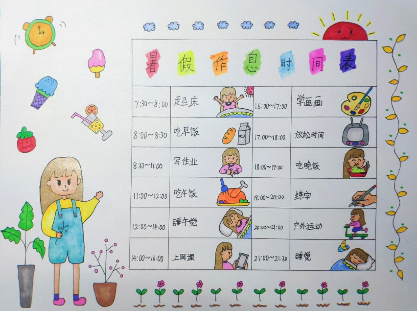 一年级暑假时间规划表～ 东拼西凑版,好多颜色是用珠光笔涂的,所以