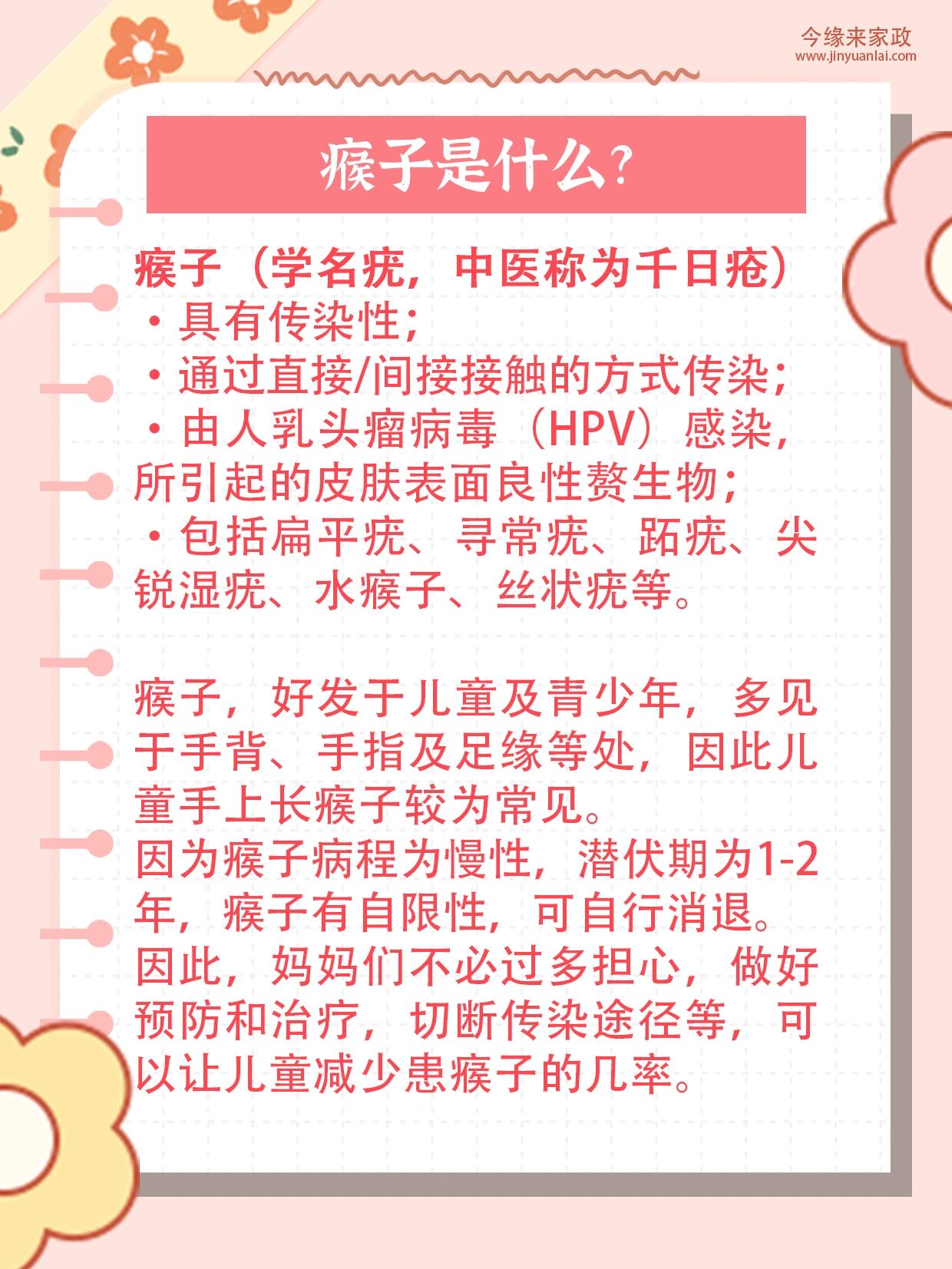 瘊子作为一种皮肤肿瘤,对人体健康没有太大的影响,但是如果不好好