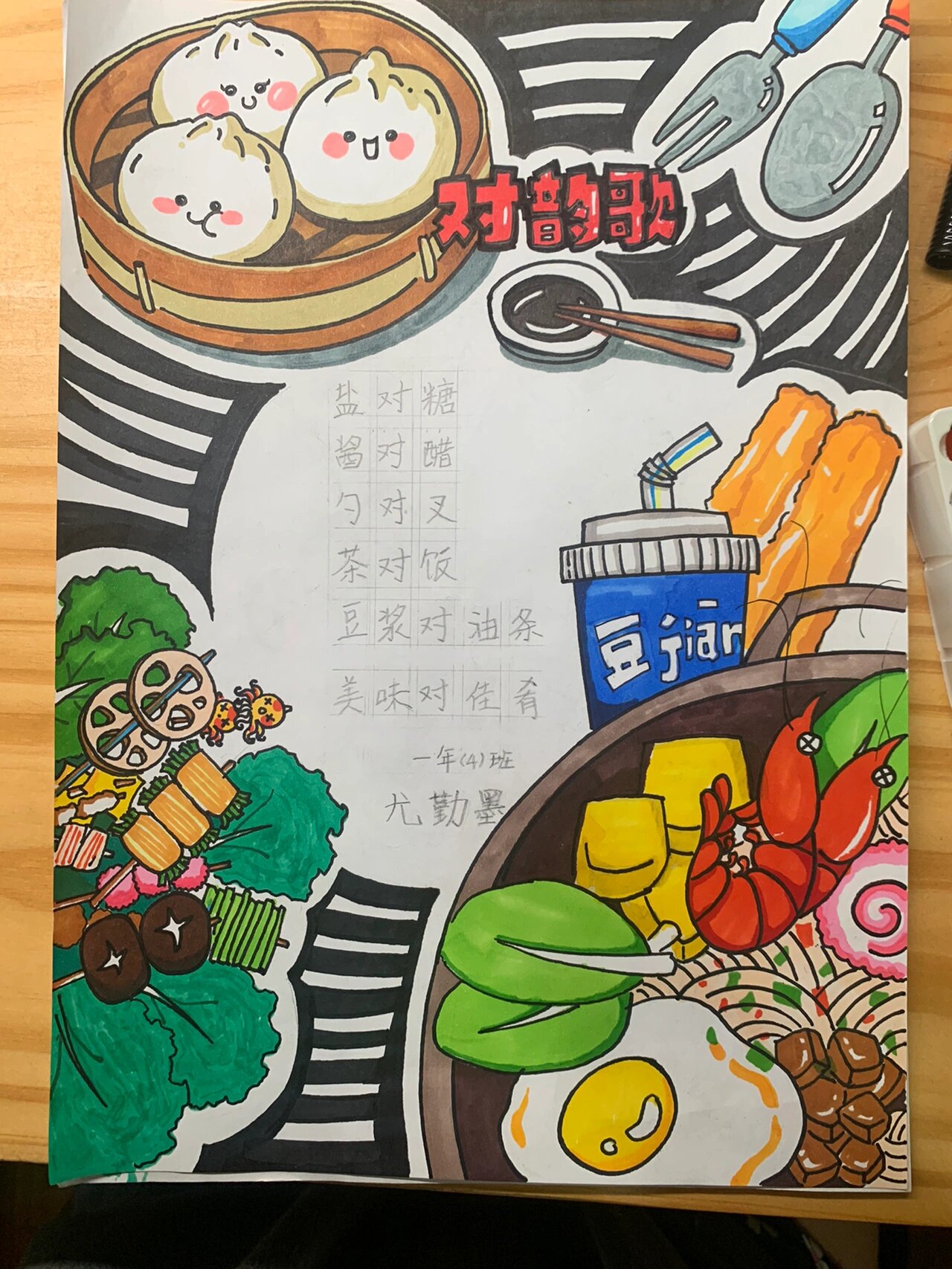 一年级《对韵歌》仿写
