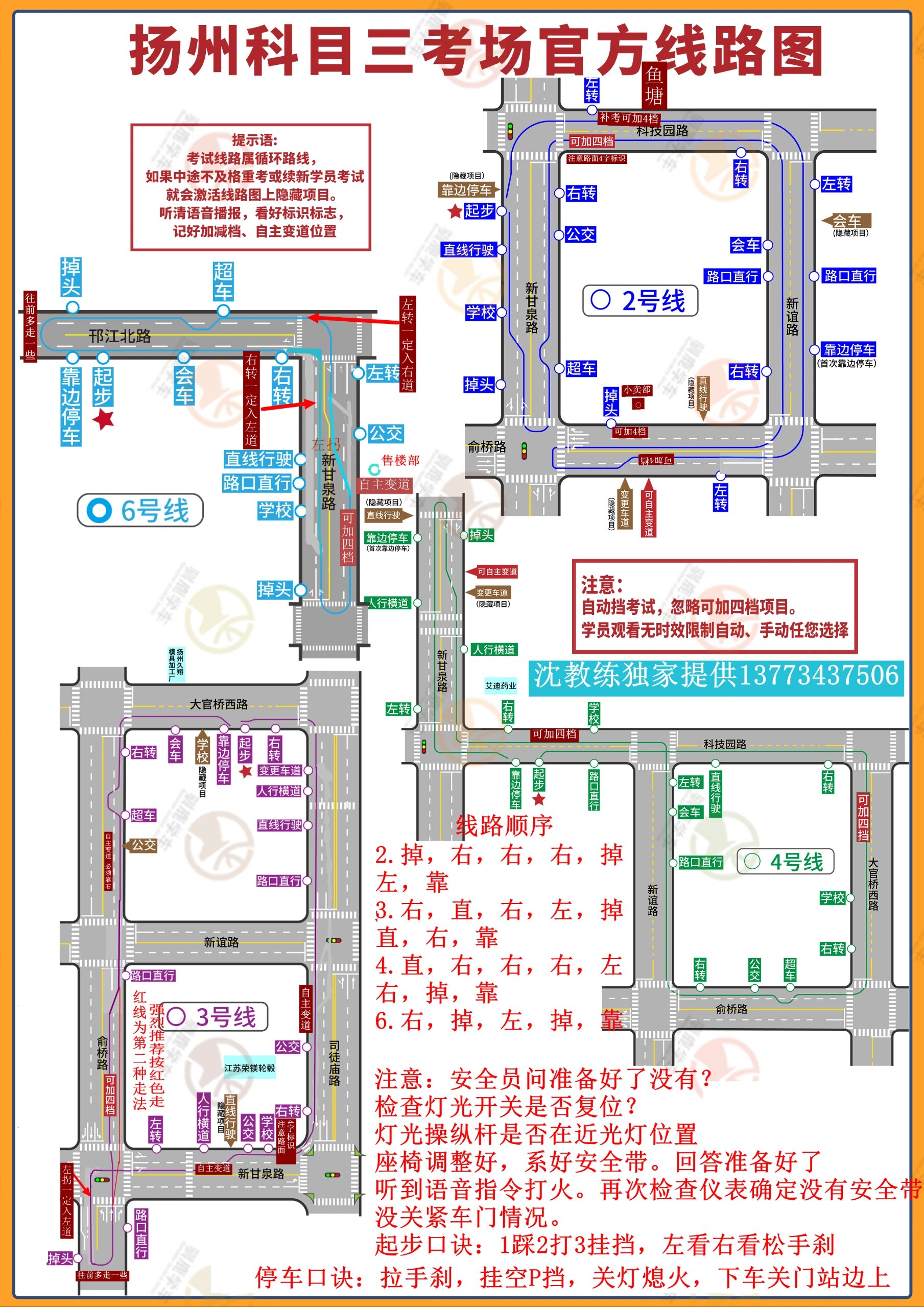 科目三123号线路图图片