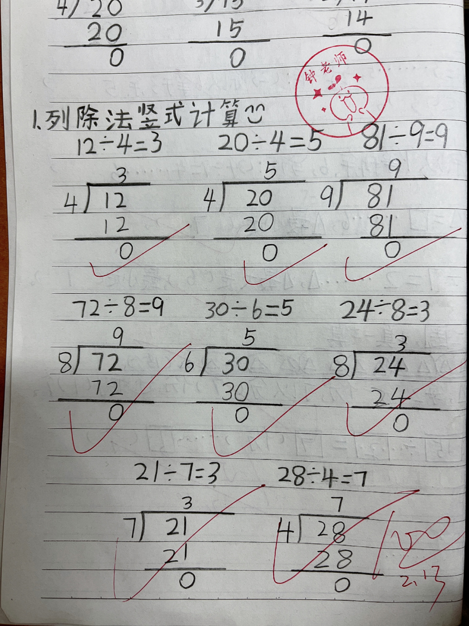 小学除法竖式讲解教程图片