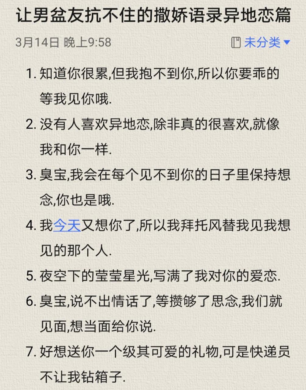 让男盆友抗不住的撒娇语录异地恋篇 让男盆友抗不住的撒娇语录异地恋