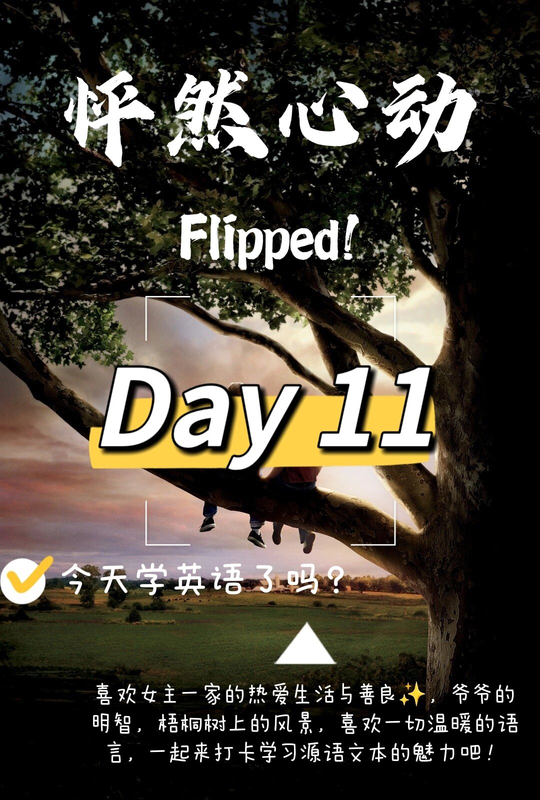 《怦然心动61flipped》英文原版读书笔记11