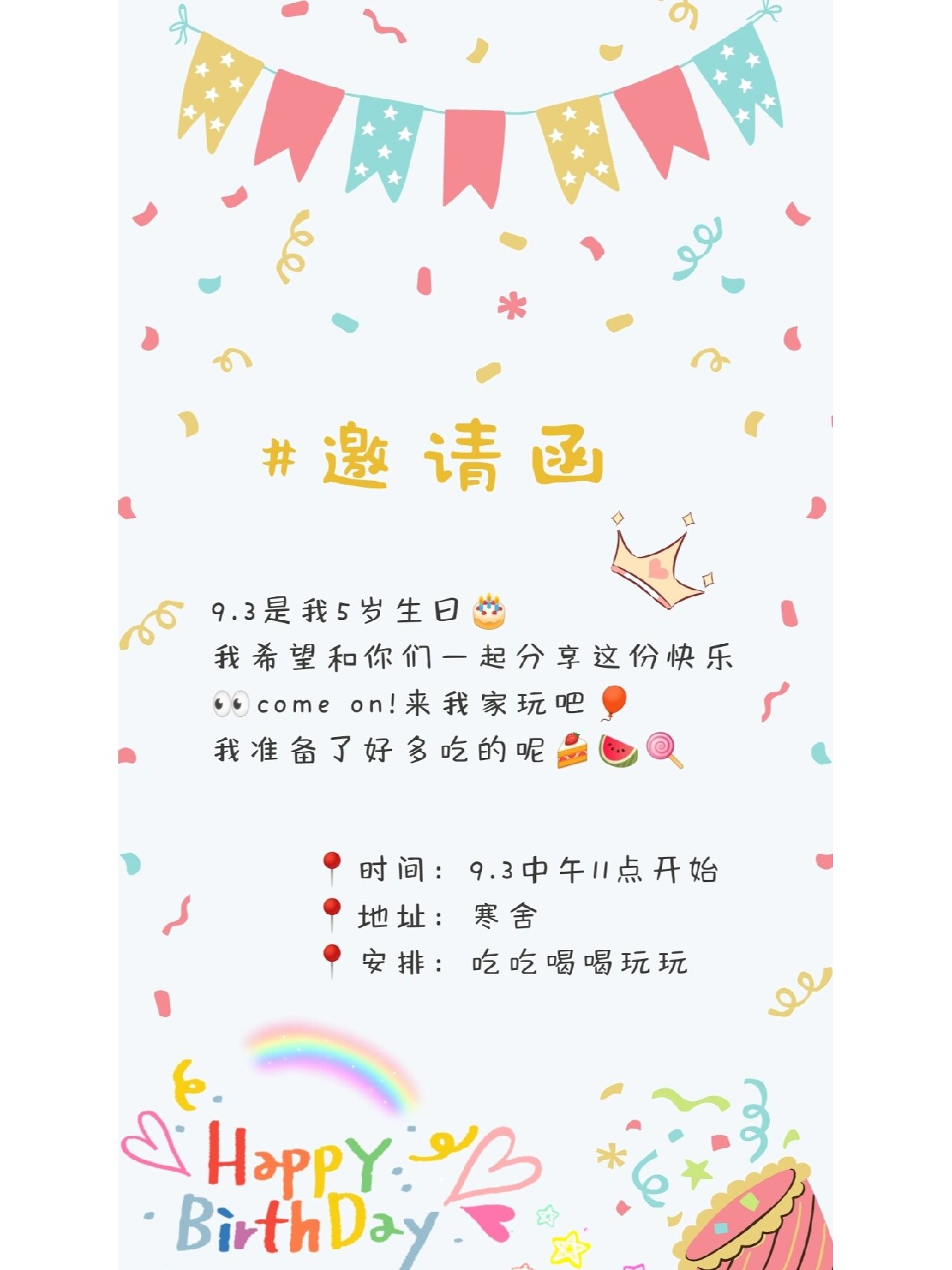 生日请柬怎么写内容图片