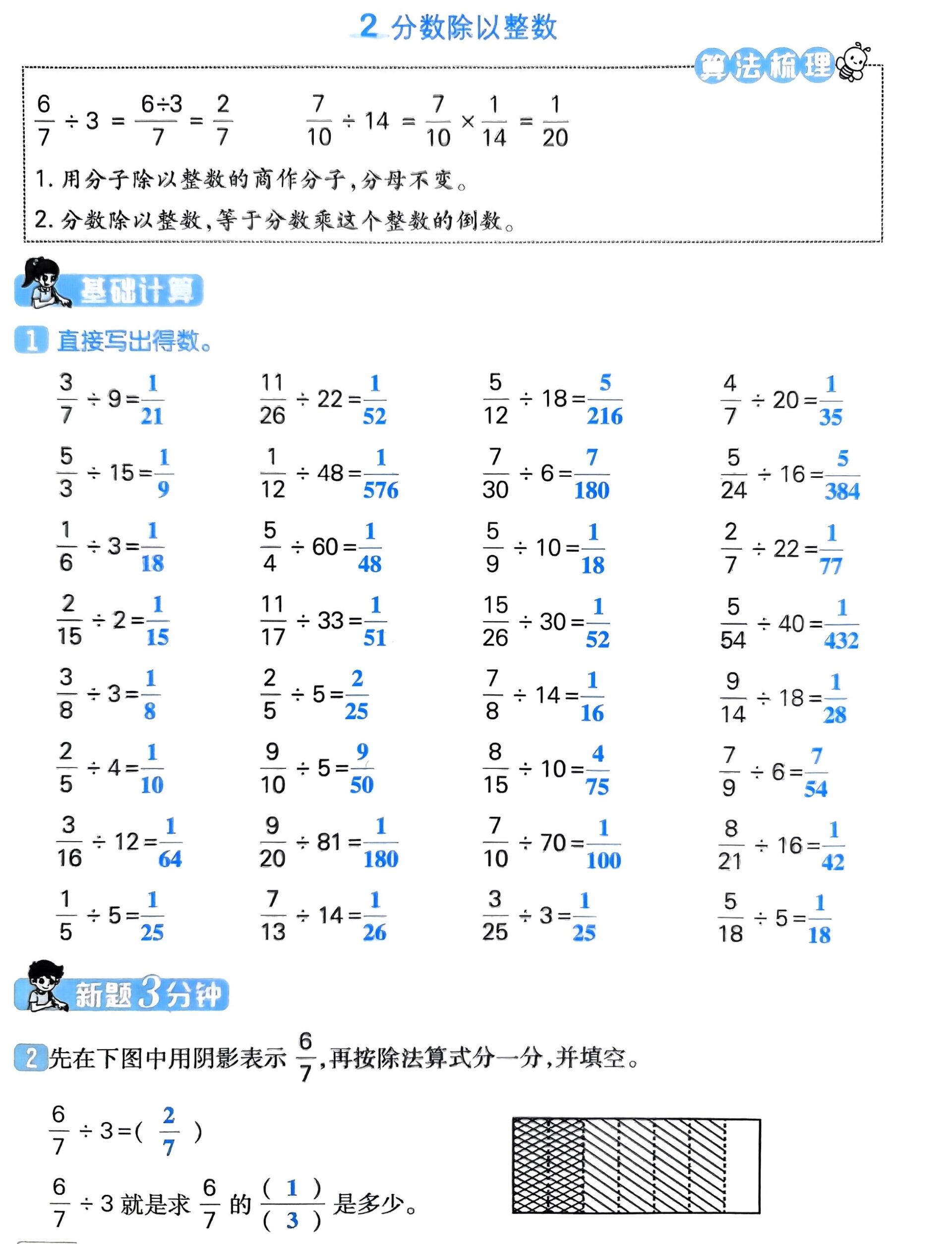 分数除以小数图片