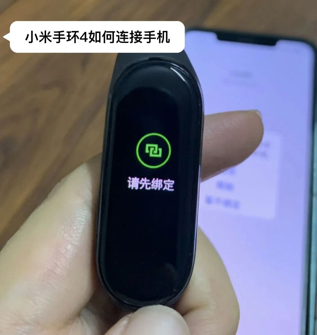 小米手环4如何连接小米运动app 小米手环4,如何连接app,轻松帮你搞定