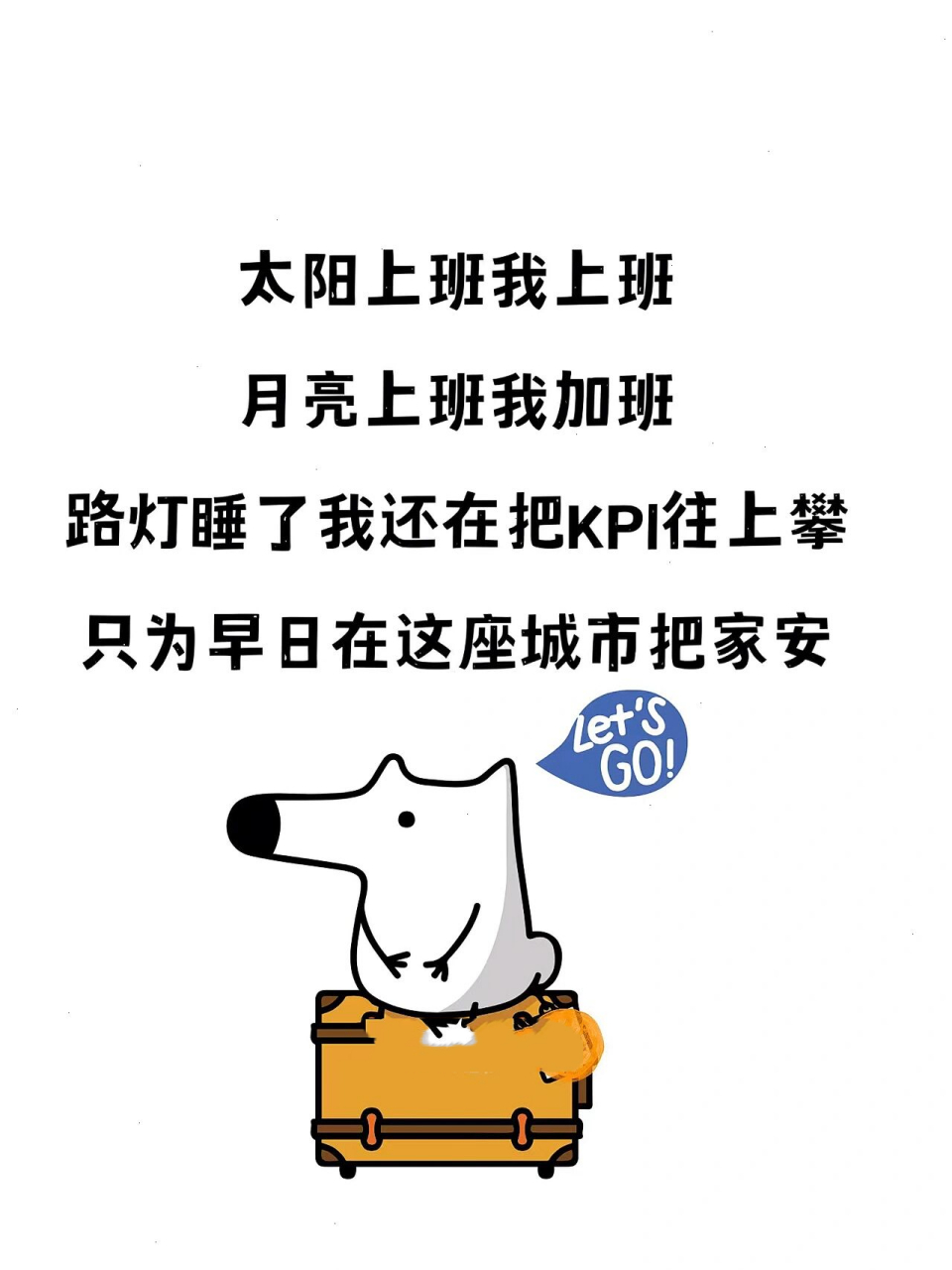 销售文案 销售表情包 销售人朋友圈发圈素材  日常加班,我甘之如饴 满