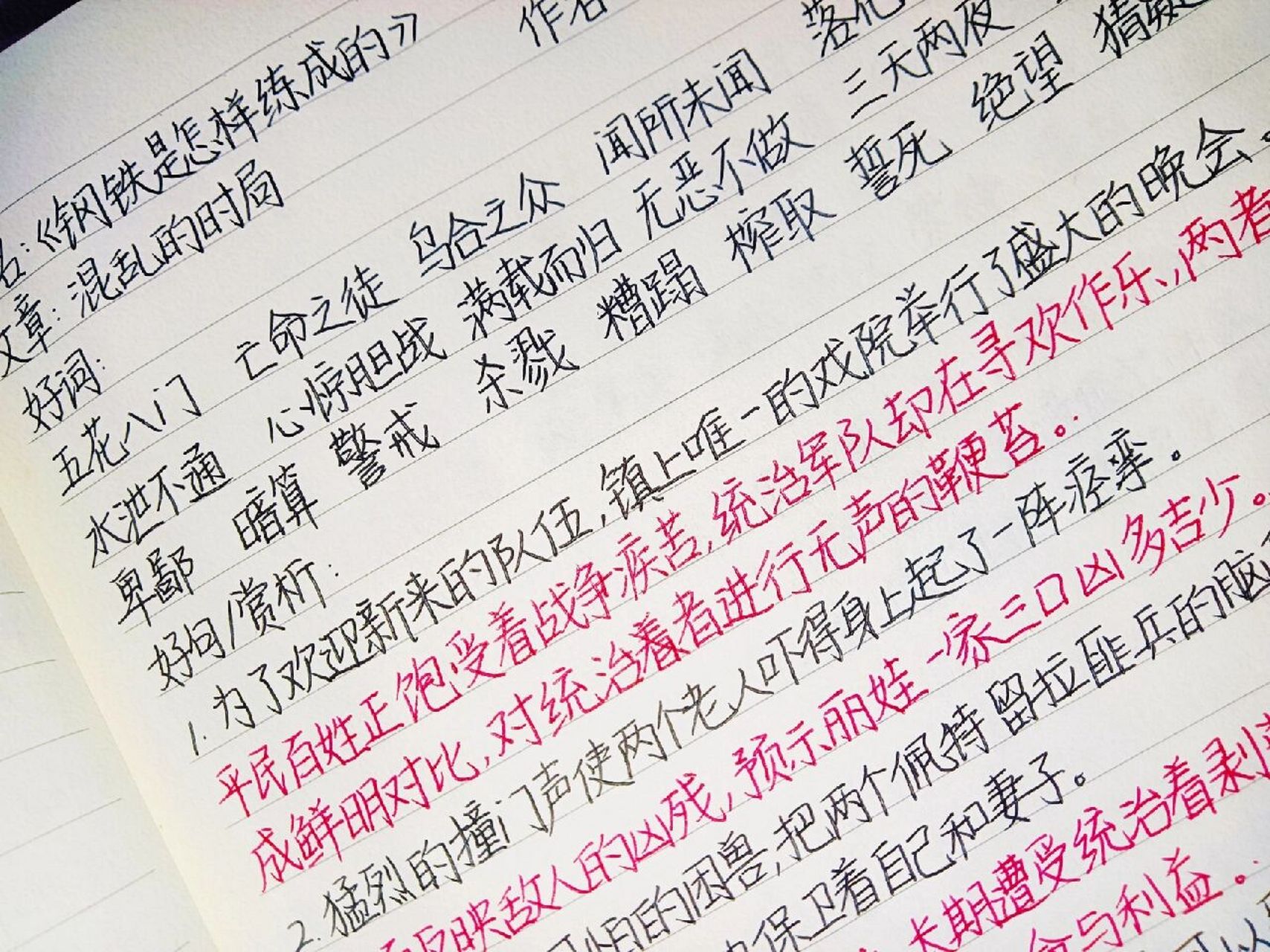 《钢铁是怎样炼成的》第四章读书笔记 摆烂