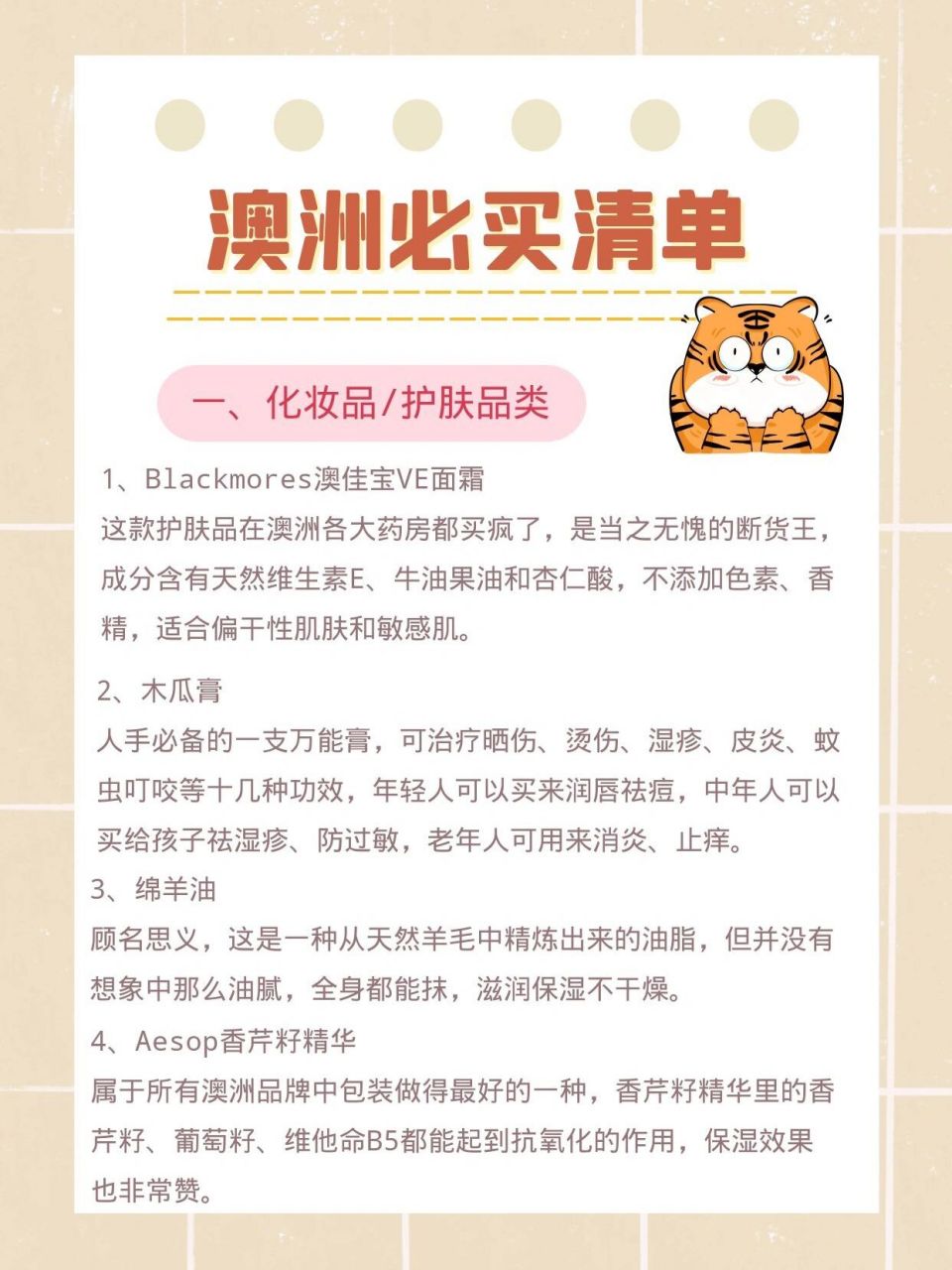 澳洲购物必买清单30种,移民分享陆续更新 拥有得天独厚地理位置的