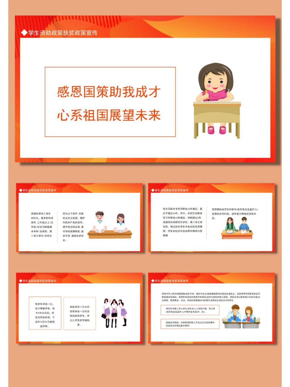 学生资助政策扶贫政策宣传动态ppt模板 学生资助政策扶贫政策宣传动态