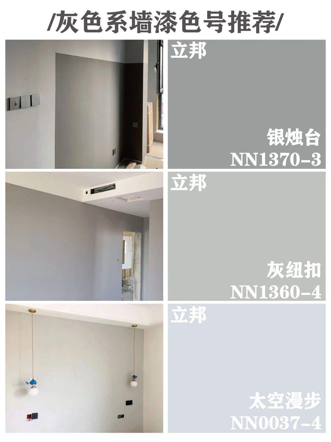 立邦最?灰色系墙漆色号分享