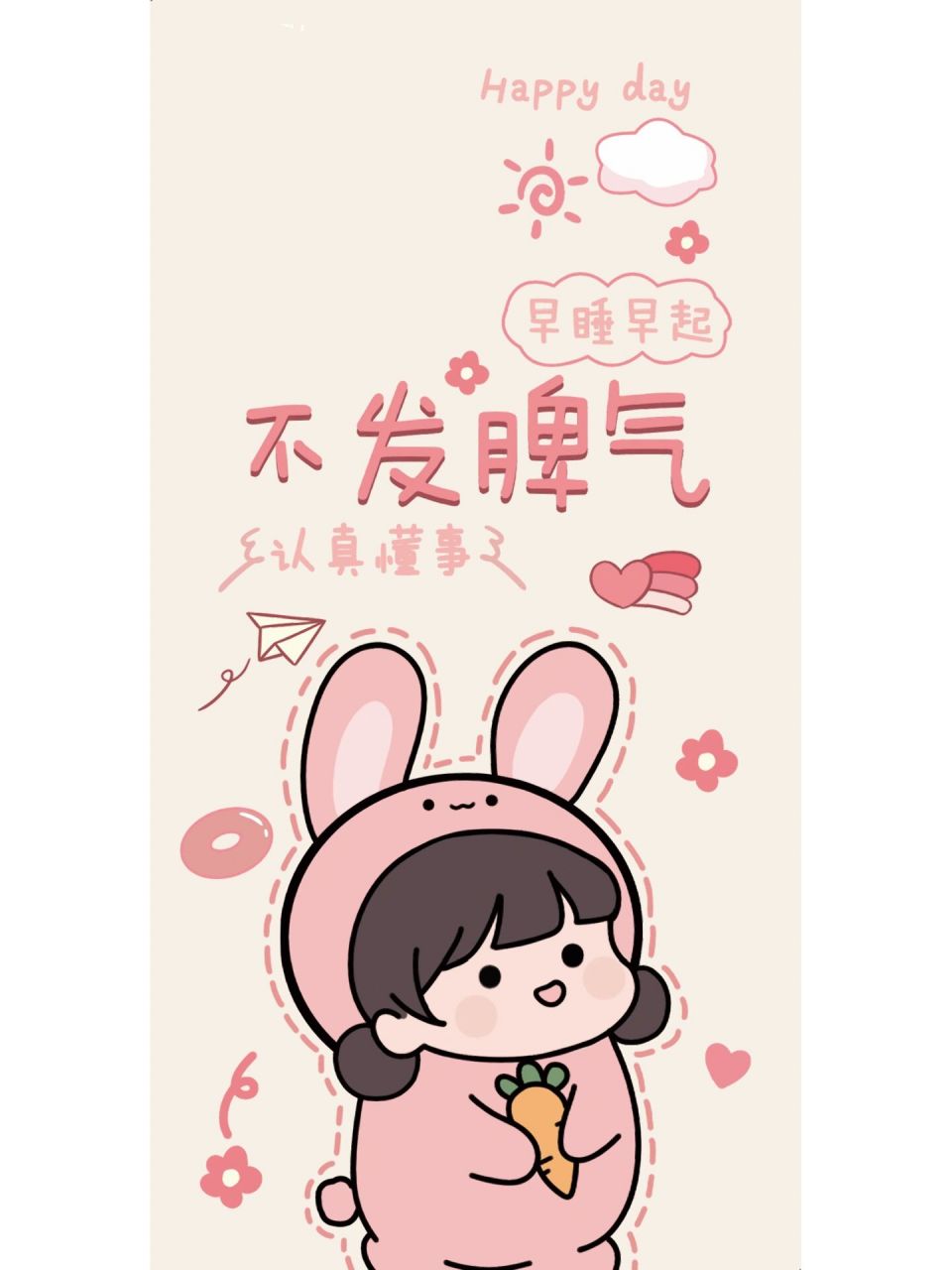 不发脾气 努力挣钱|情侣壁纸