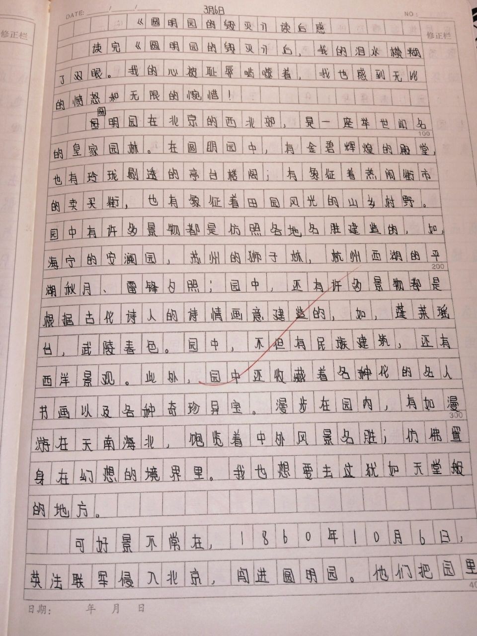 的毁灭》读后感   《圆明园的毁灭》读后感,五年级下册第二单元作文