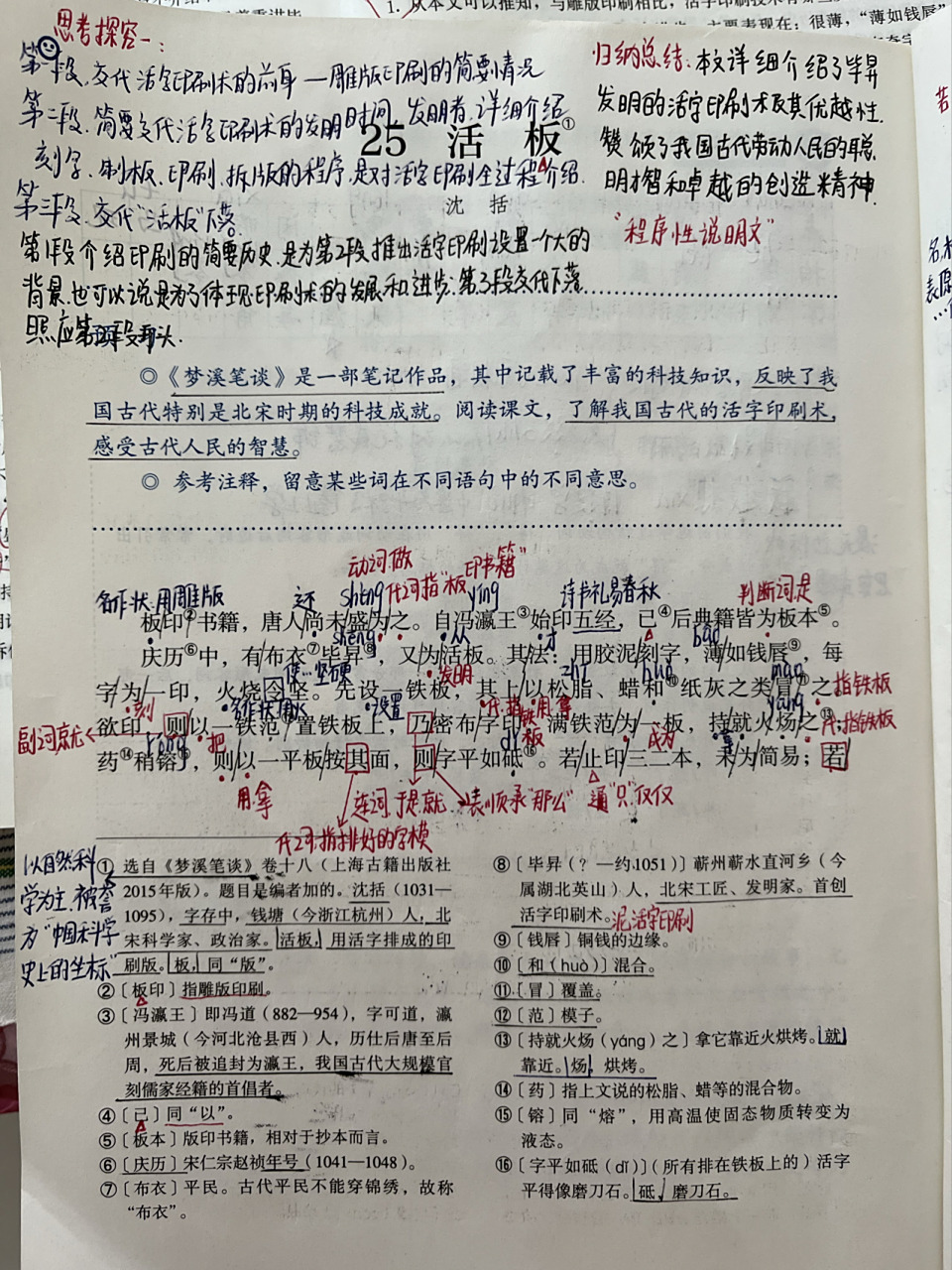 教师备课笔记《活板》 七年级下册最后一课文言文《活板》 补充的字词