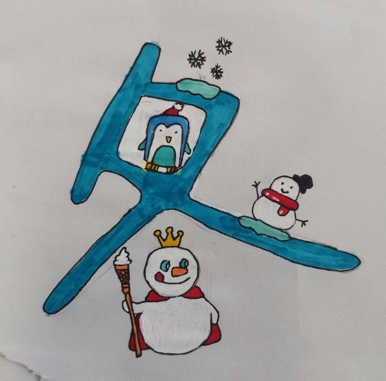 艺术字 创意美术字 冬 春 花 云 草