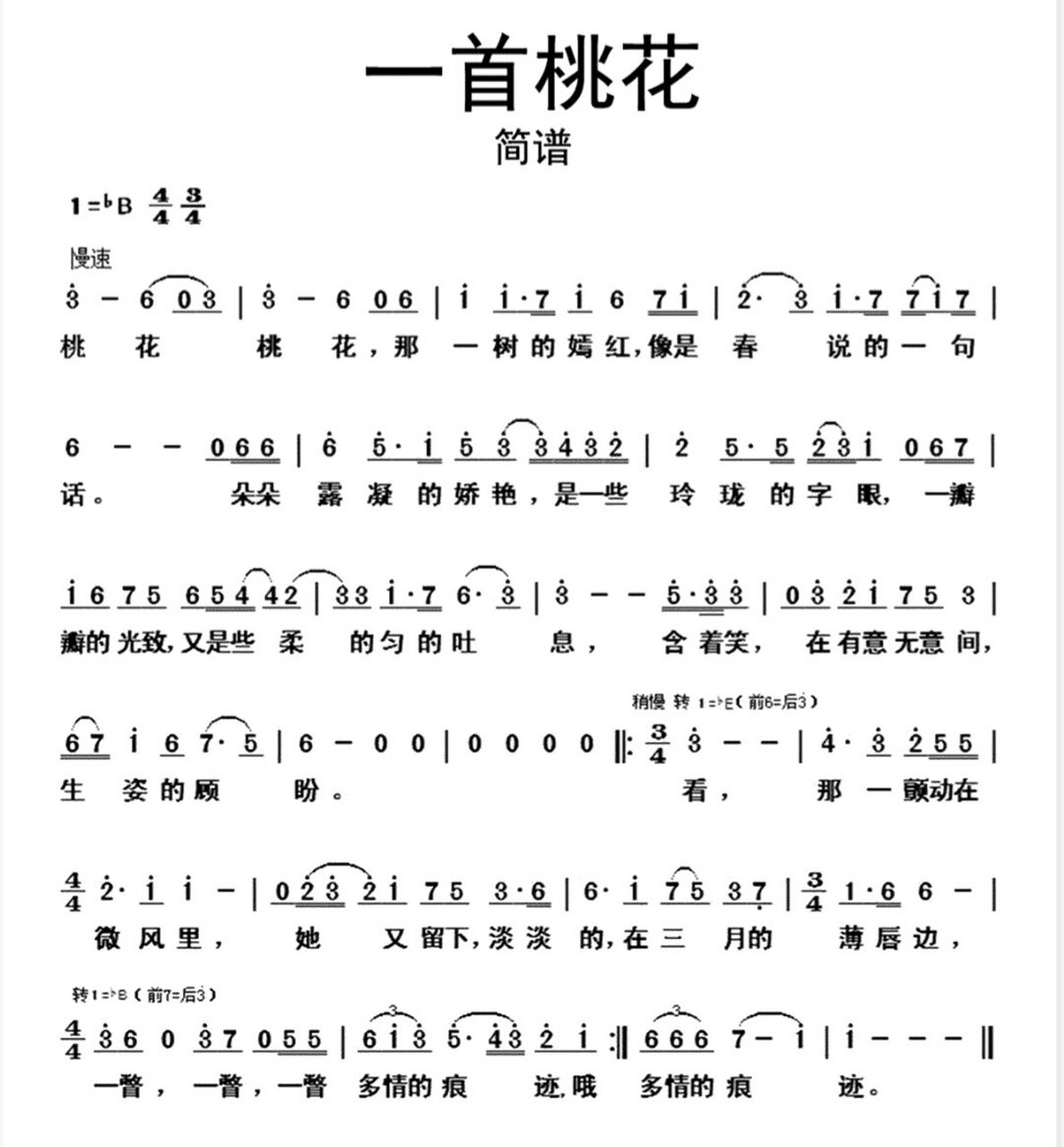 –《一首桃花》简谱71b调92