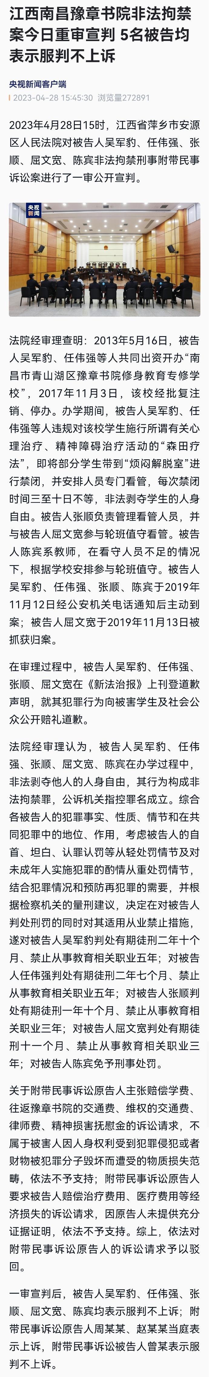 江西南昌豫章书院非法拘禁案今日重审宣判,5名被告均表示服判不上诉.