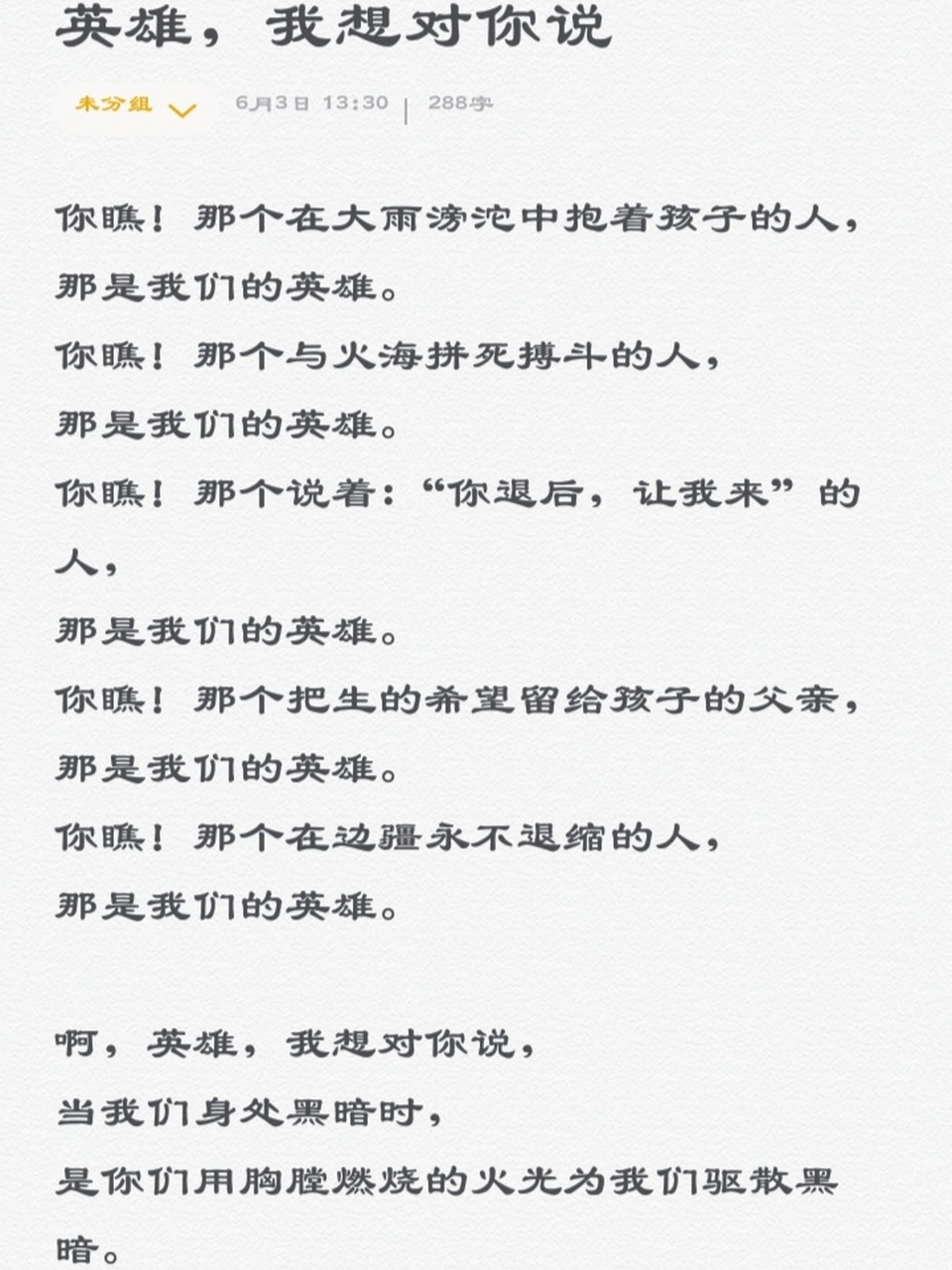 《英雄,我想对你说 》诗歌分享 哪有什么岁月静好,只是有人在为你负重