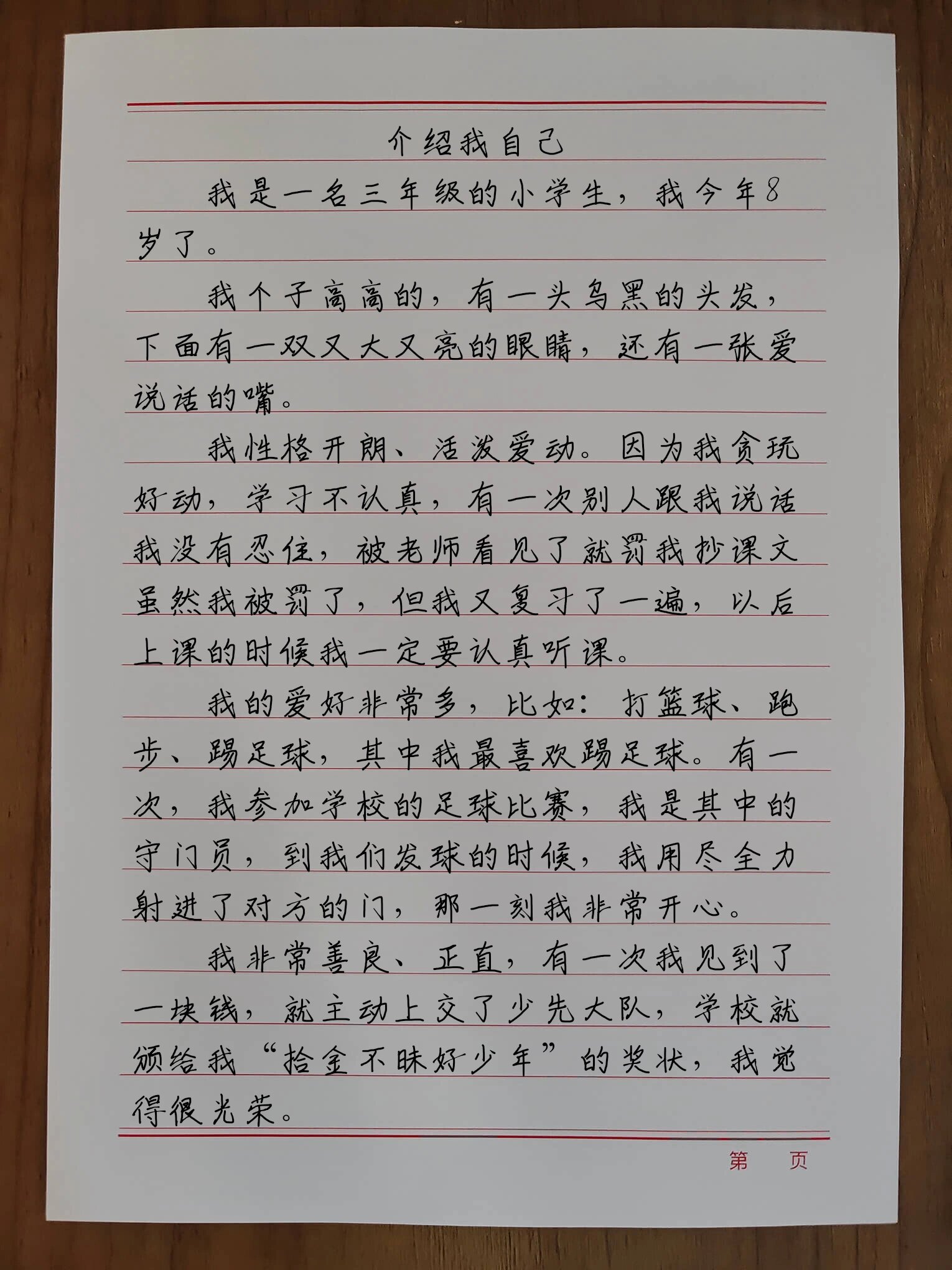 小学生作文《介绍我自己》优秀作文赏析