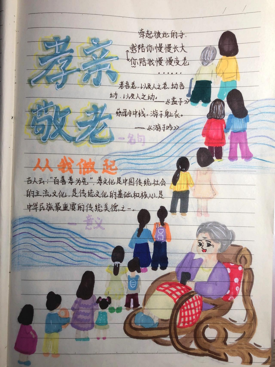 初一下,孝亲敬老海报素材 [坏笑][坏笑]