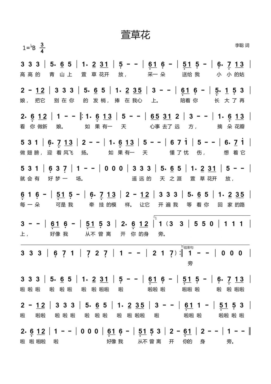 《萱草花》简谱——竹笛 《萱草花 》 初学者也容易上手