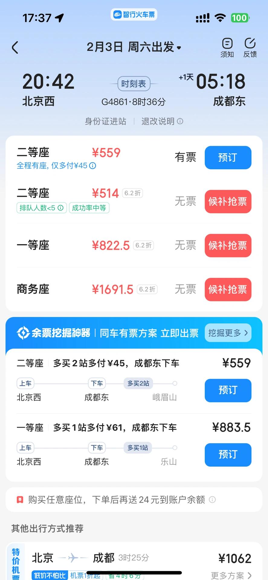 北京到成都仅需一夜了,高铁票价美丽