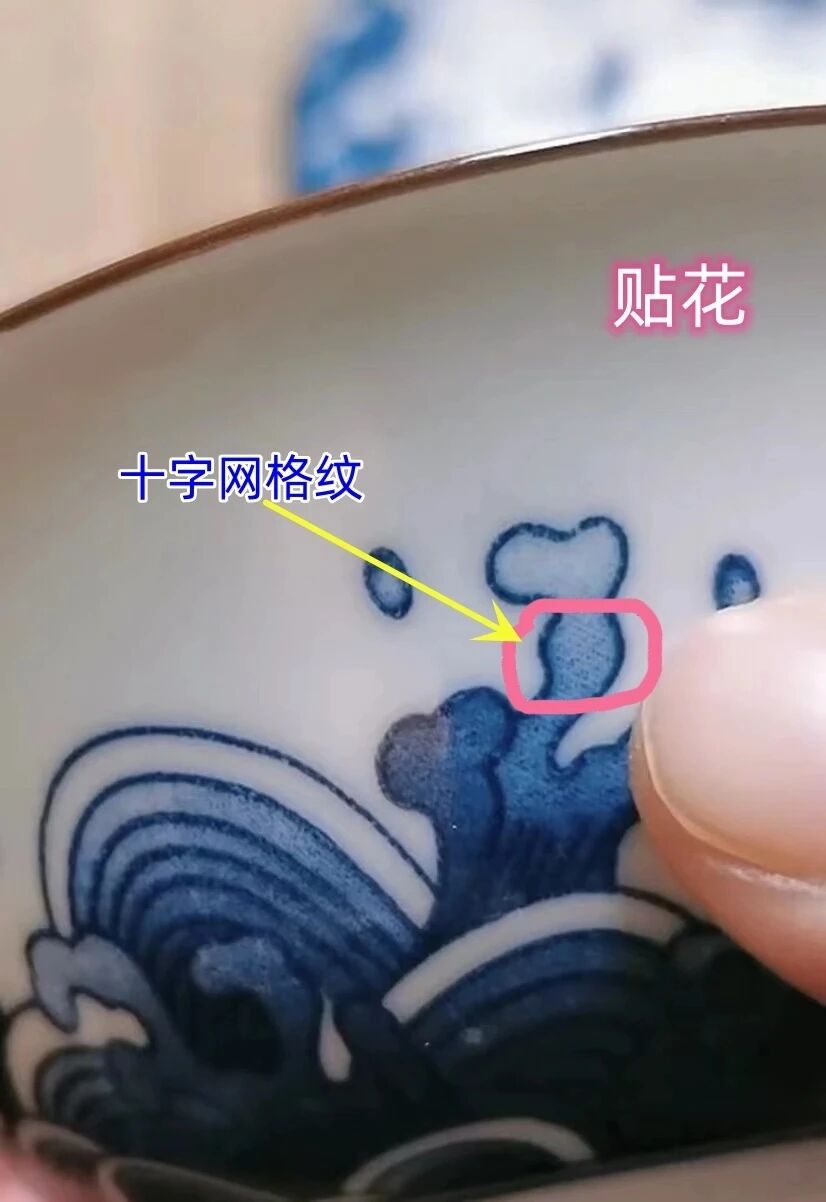 贴花瓷器会在阴影的部分有十字网格纹,就像家里抹布的那个十字纹,线条