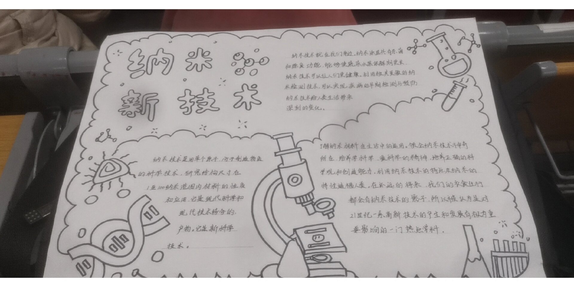 纳米技术手抄报