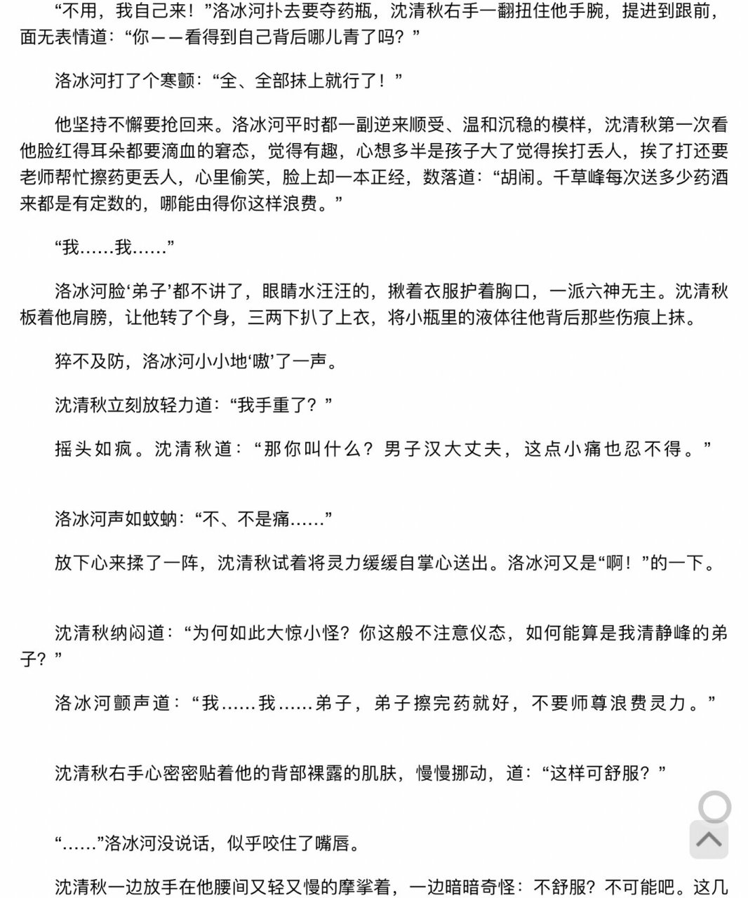 渣反里被删了的番外 这个番外在实体书里有,但是电子版的没有.