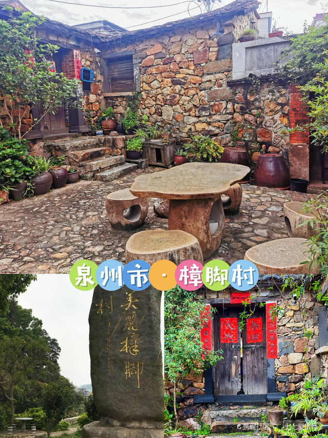 福建泉州樟脚村景点