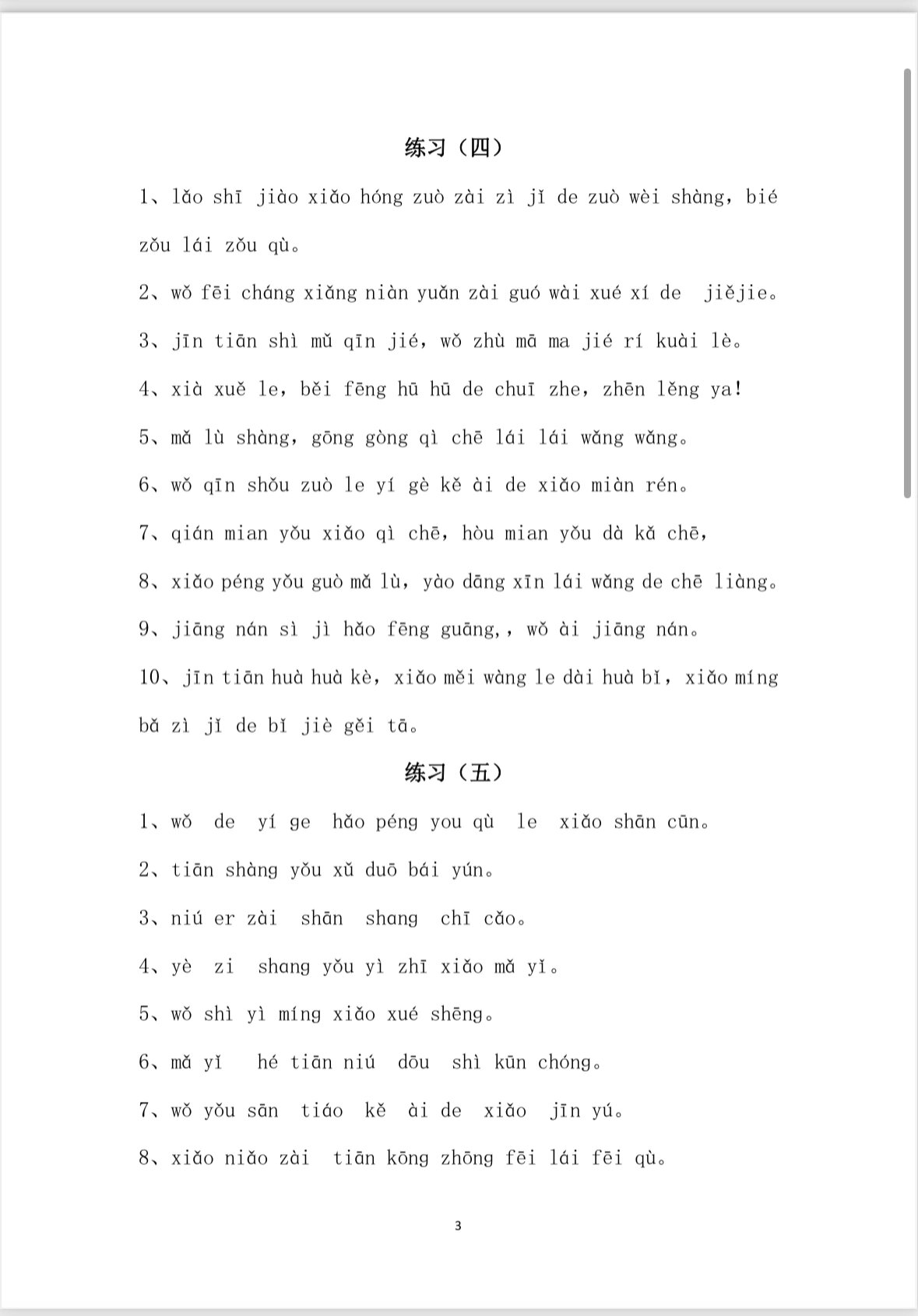 拼音句子 怎么检验孩子拼音拼读学的怎么样,拼音句子训练很必要