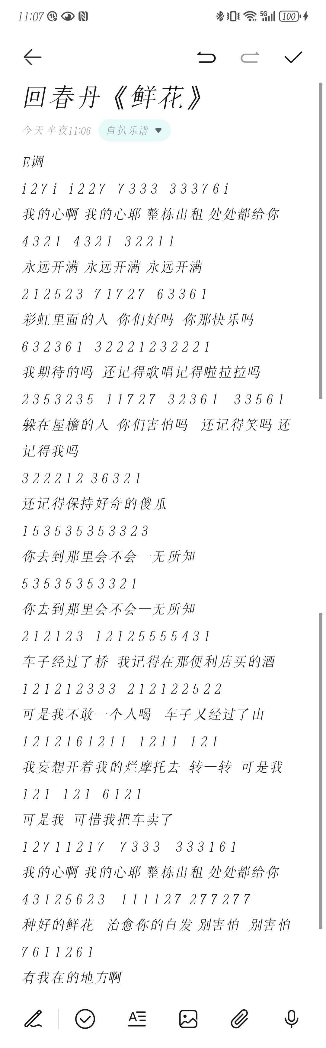久等了鲜花! 回春丹《鲜花》简谱