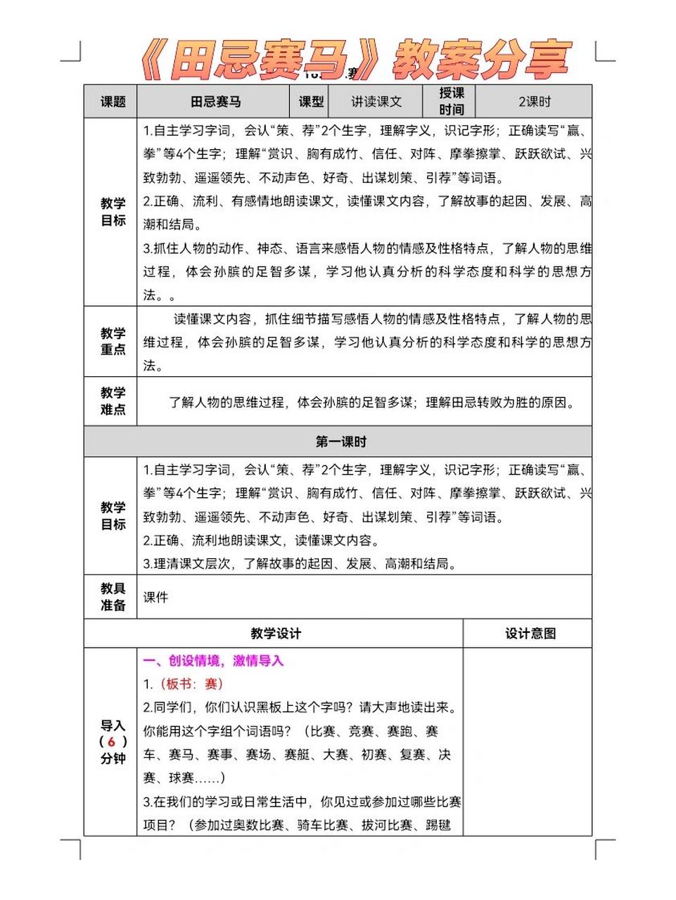 五下语文16,《田忌赛马》教案分享     《田忌赛马》讲述的是战国时期