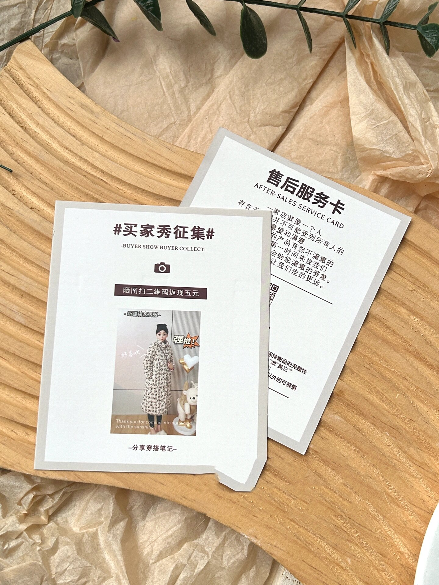 家居服售后服务卡片定制