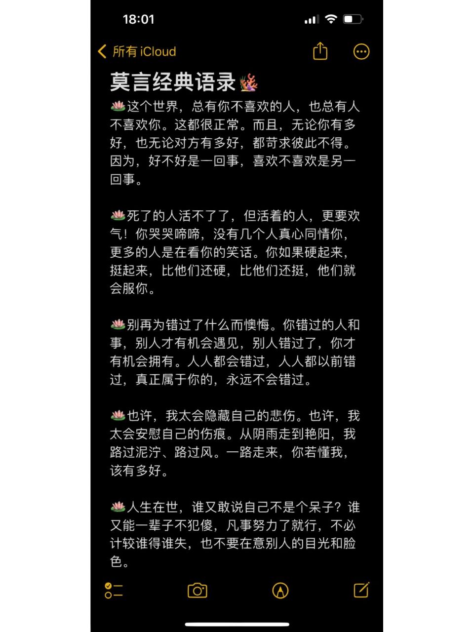 莫言语录短句图片