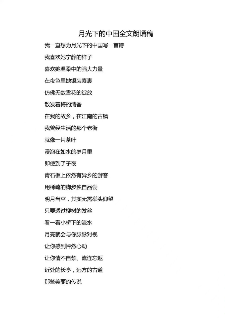 诗歌朗诵|艺考自备稿件分享《月光下的中国》 我一直想为月光下的中国