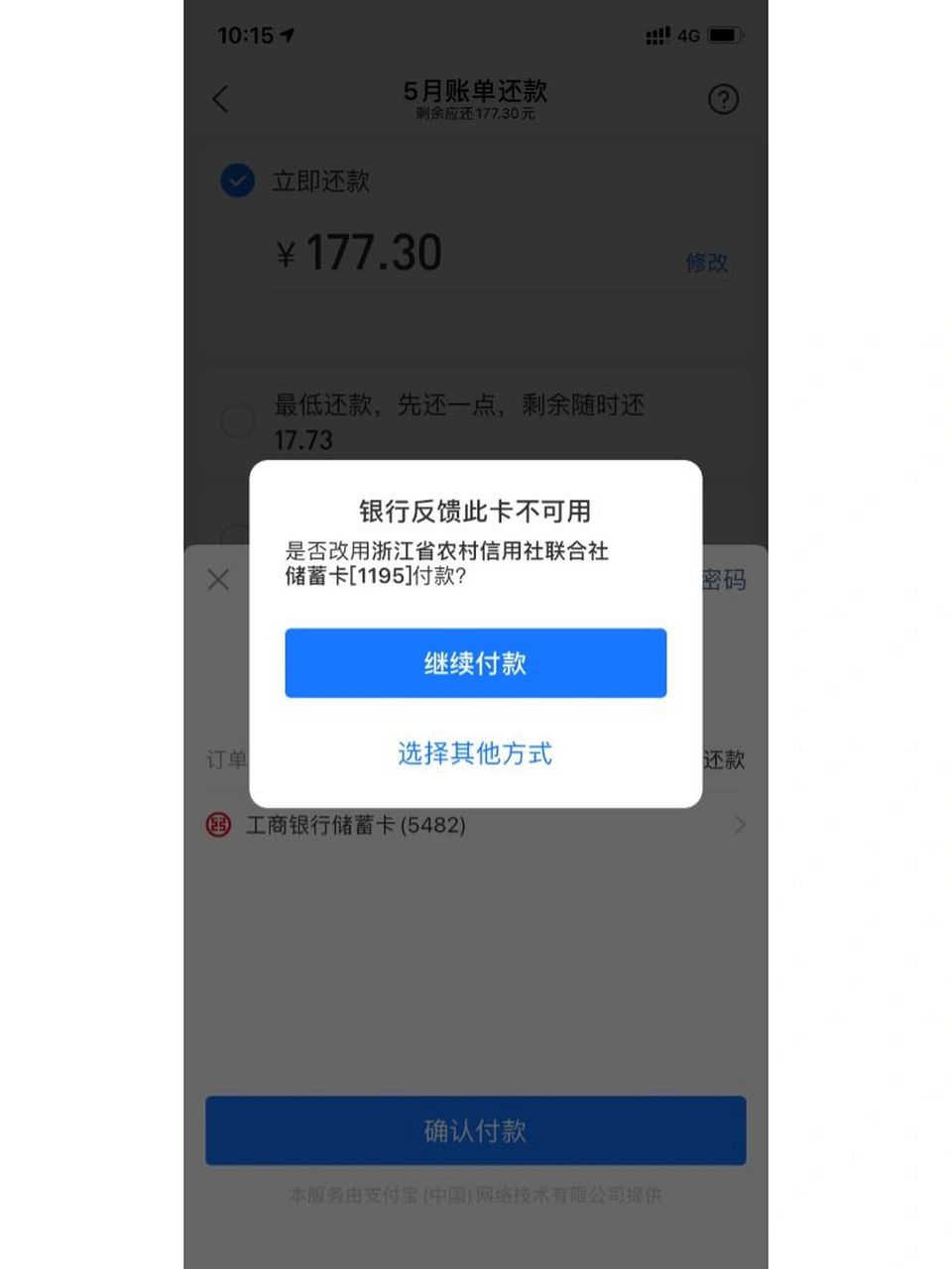 预留信息不完整解决了 4月份开的卡 今天从微信转了钱到这个银行卡上