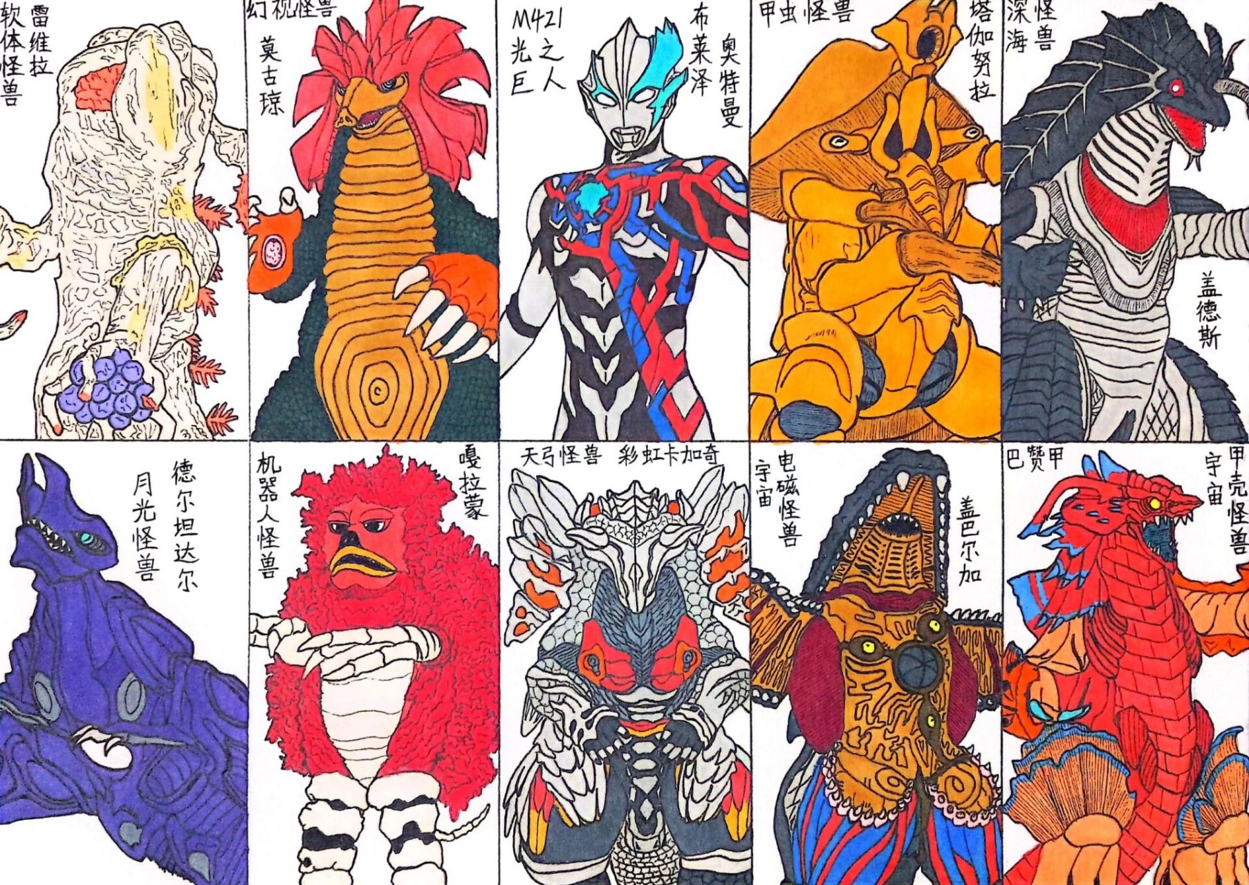 布莱泽奥特曼/怪兽手绘