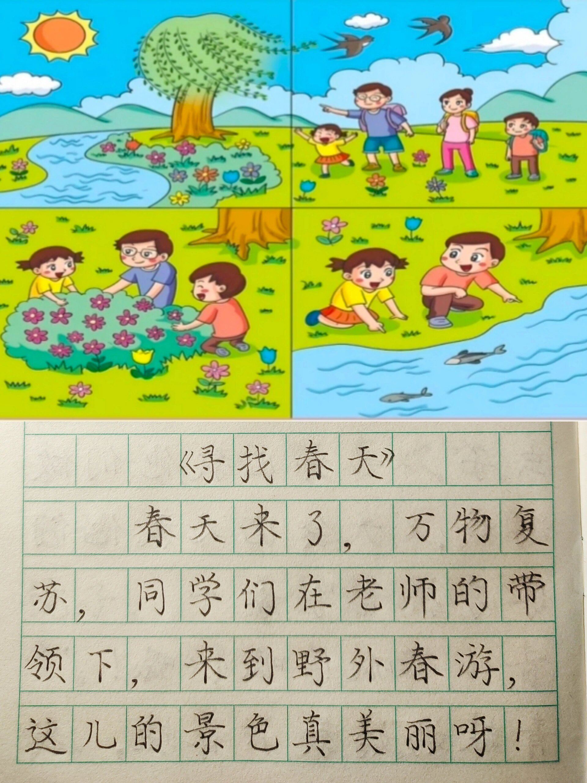 【看图写话1《寻找春天