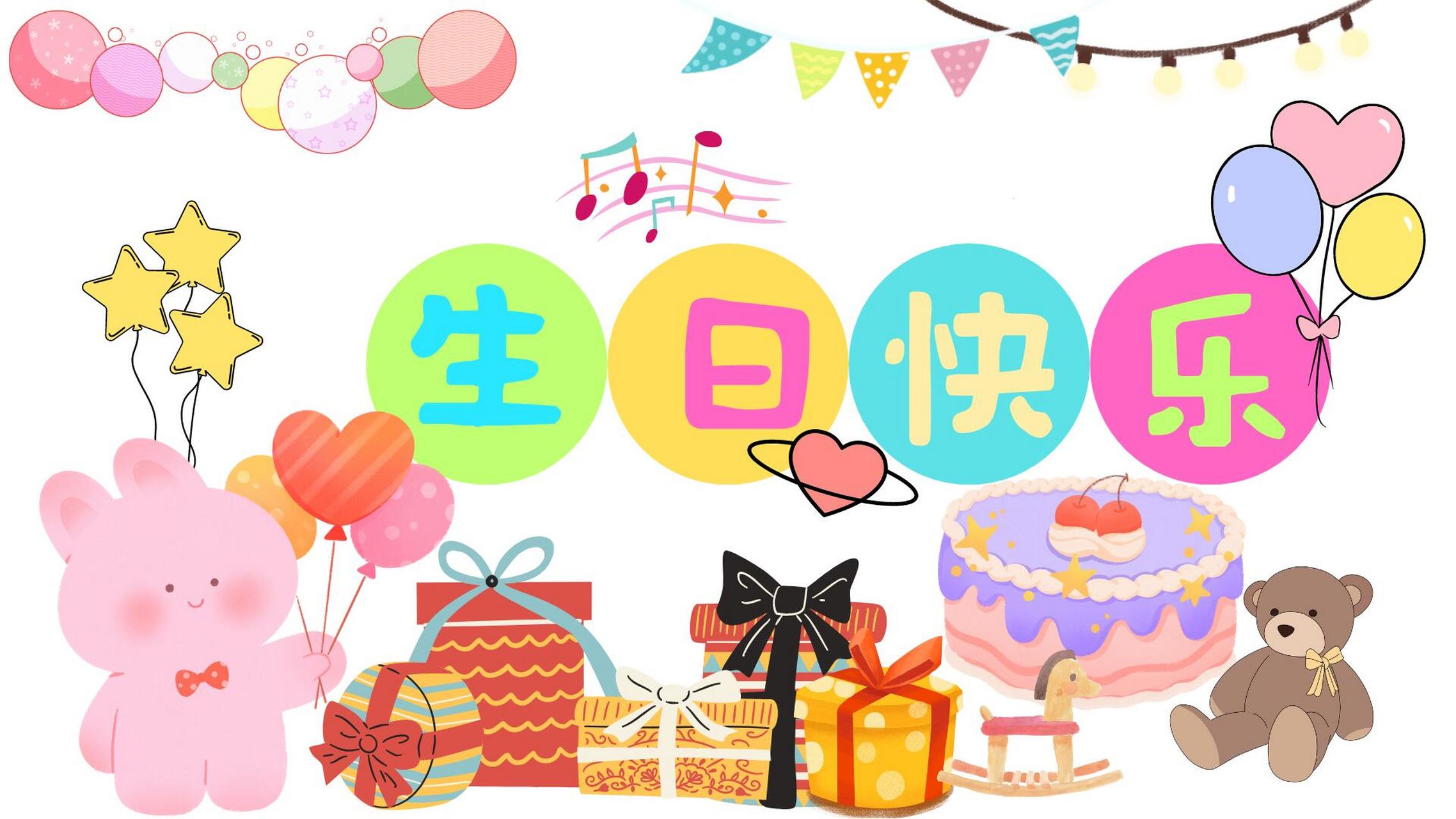 🎀 哈喽～我是图图大耳朵🥕 今天来分享一组可爱的生日背景图