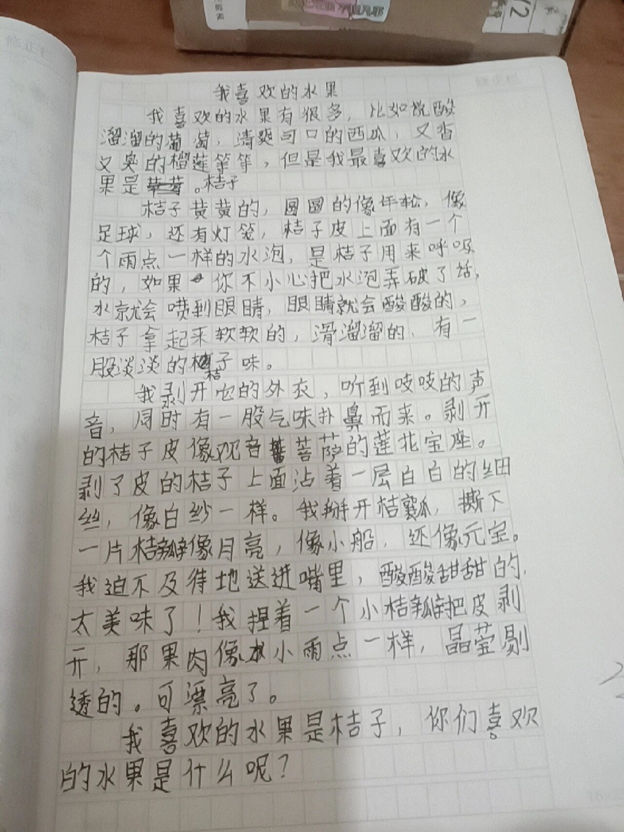 观察水果日记三年级300字左右(观察水果日记三年级300字左右作文)