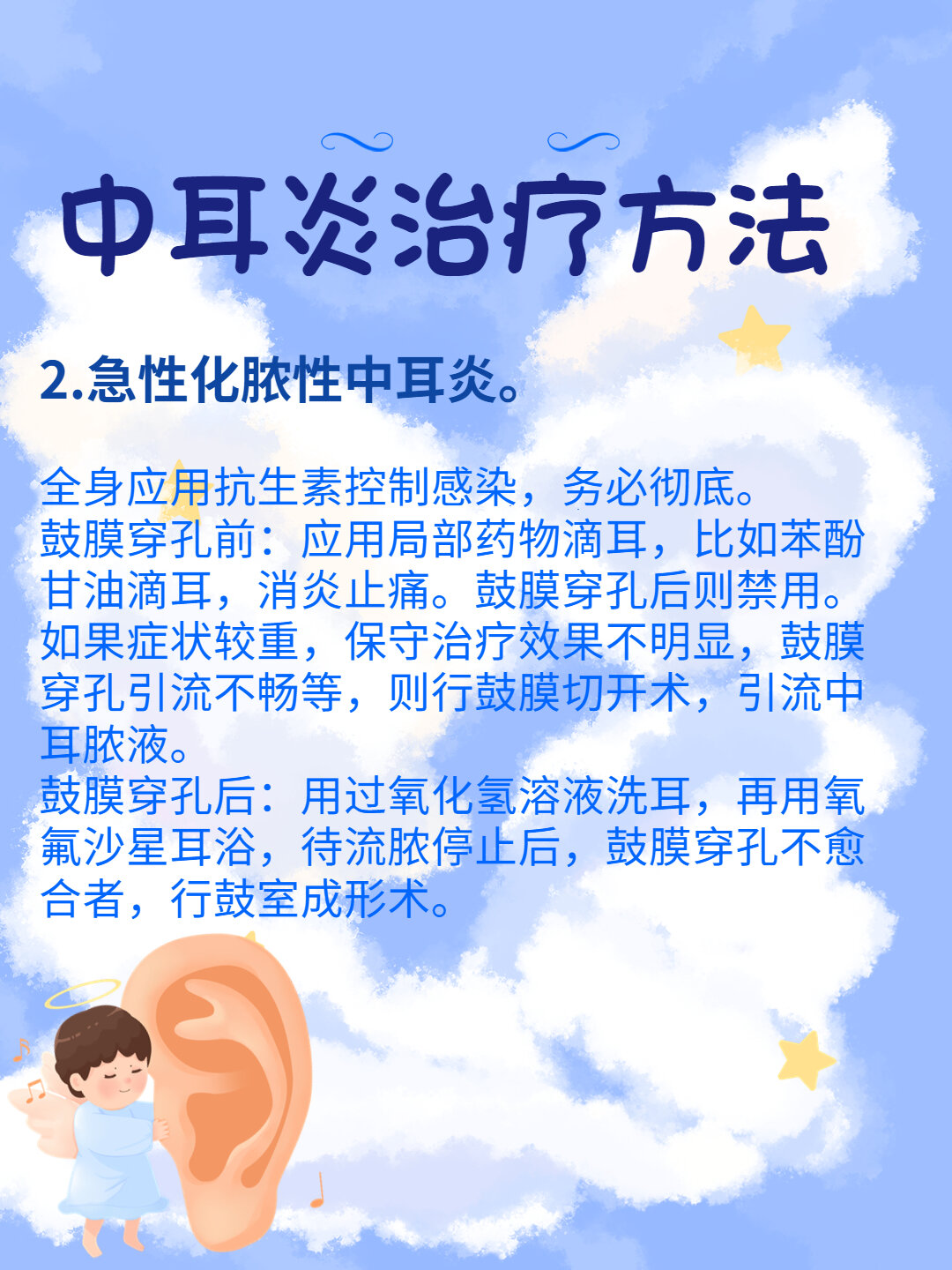 中耳炎治疗方法图片