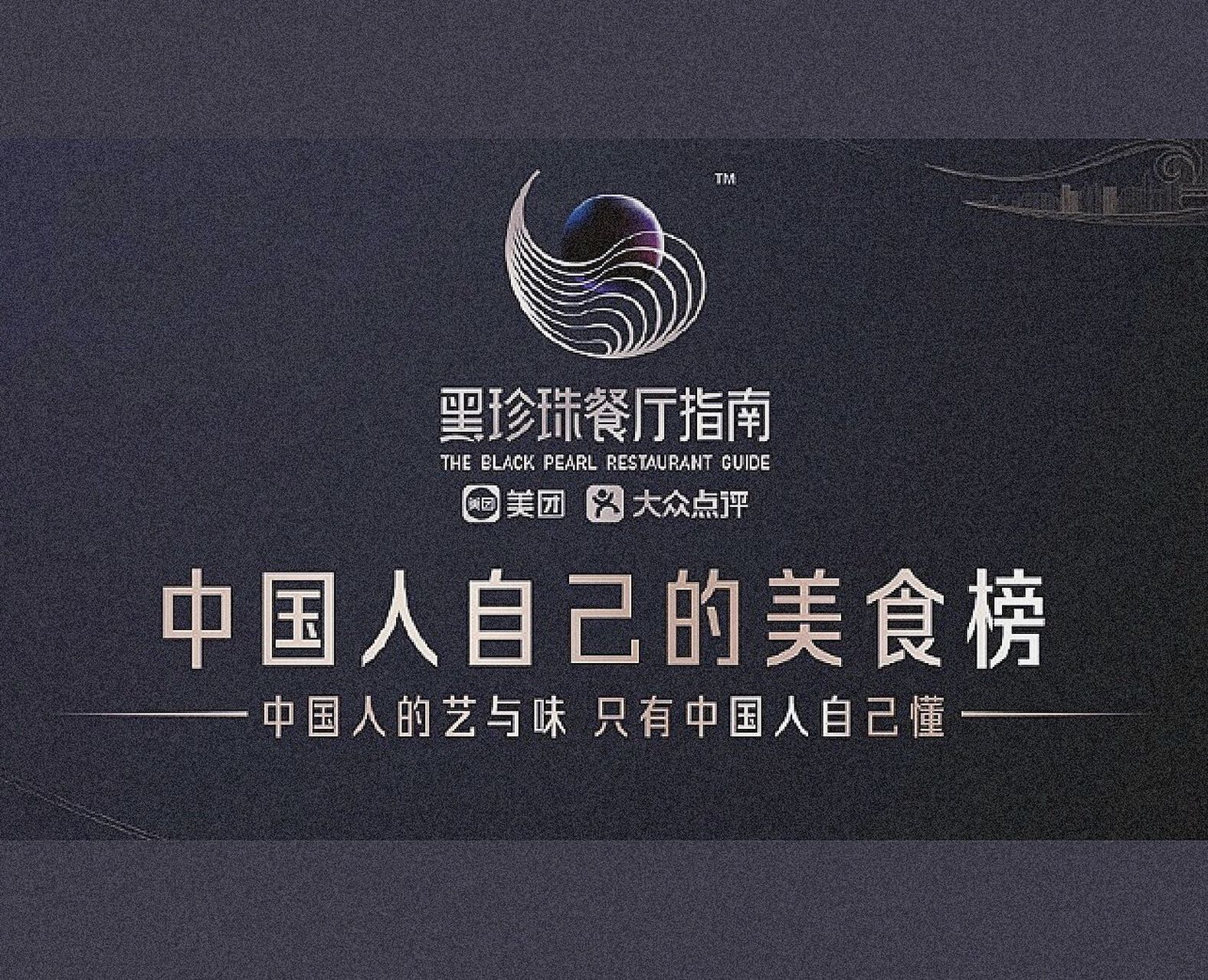 「黑珍珠餐厅指南2022」澳門摘钻餐厅名单揭晓 「黑珍珠餐厅指南2022