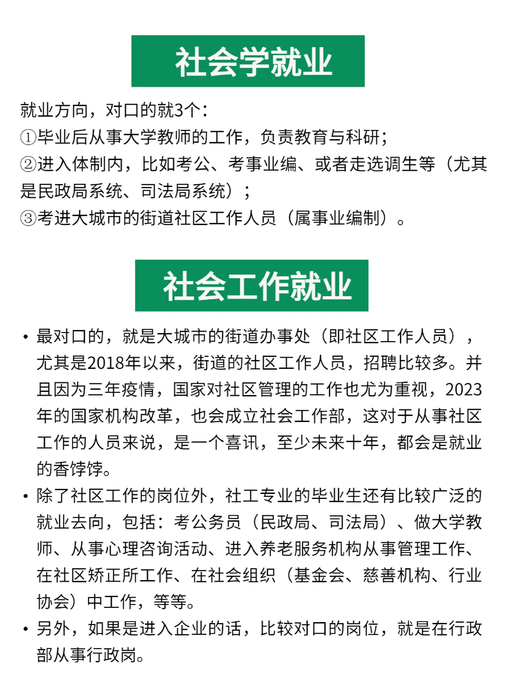 社会学专业就业方向图片