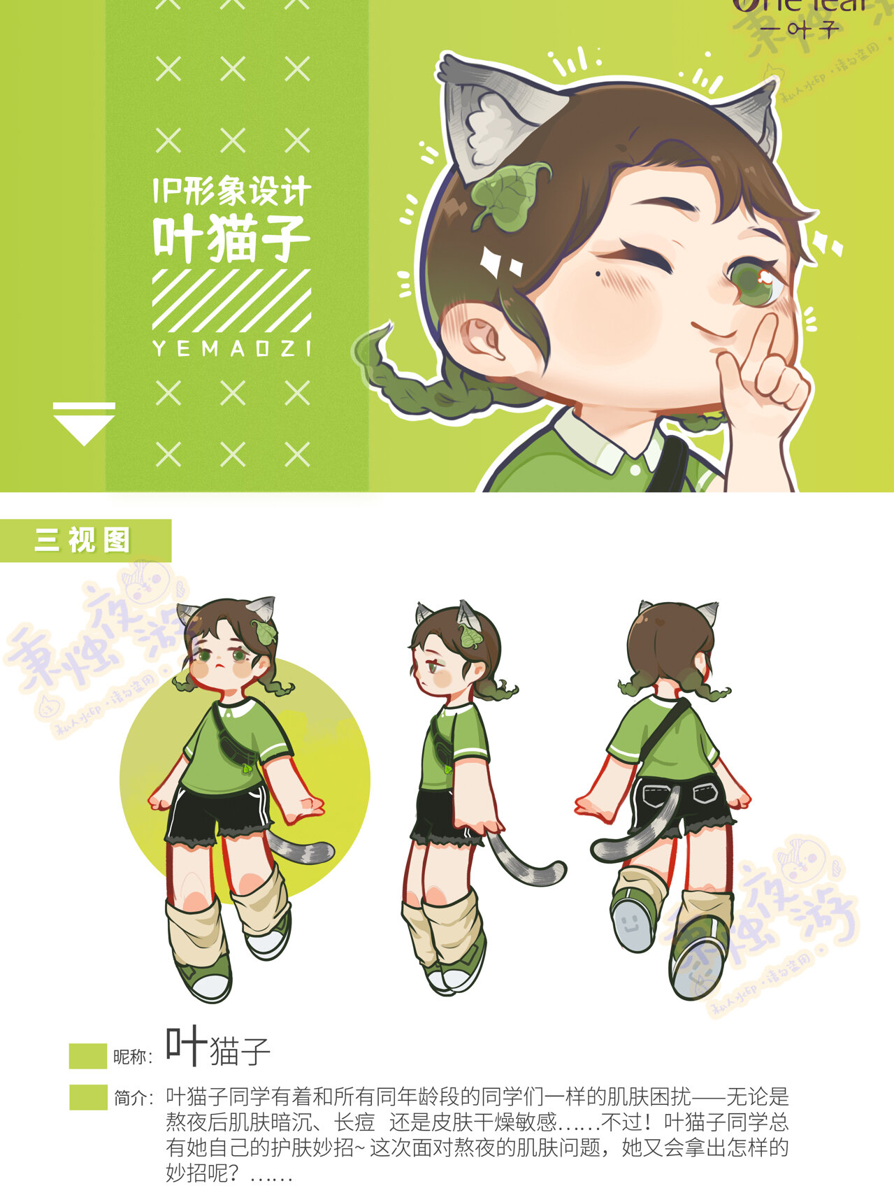 大广赛|叶猫子·一叶子品牌ip形象设计 95【叶猫子】系列 这次大广