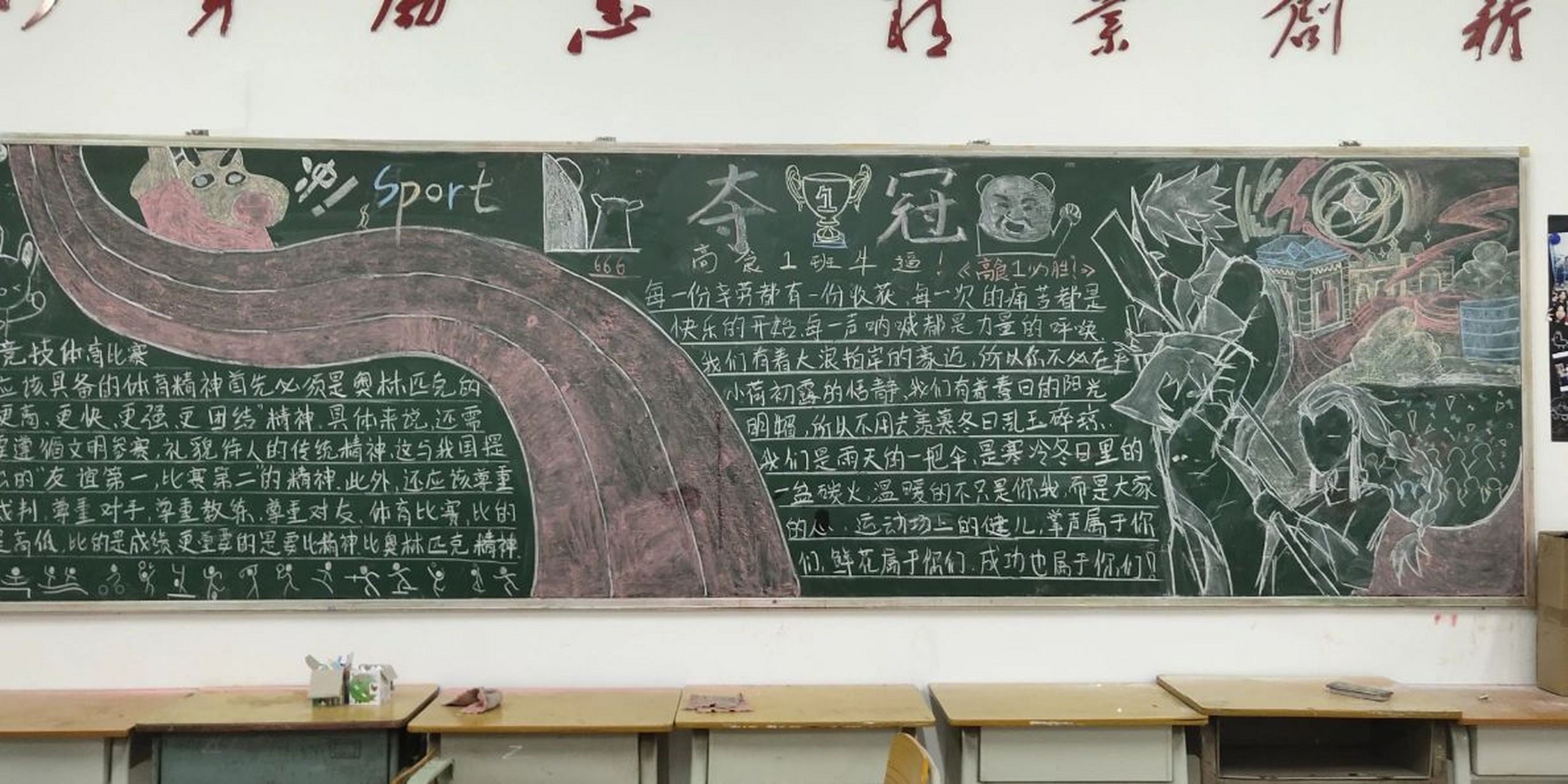 一个光遇的板报      之前校运会的板报忘发了就是说.