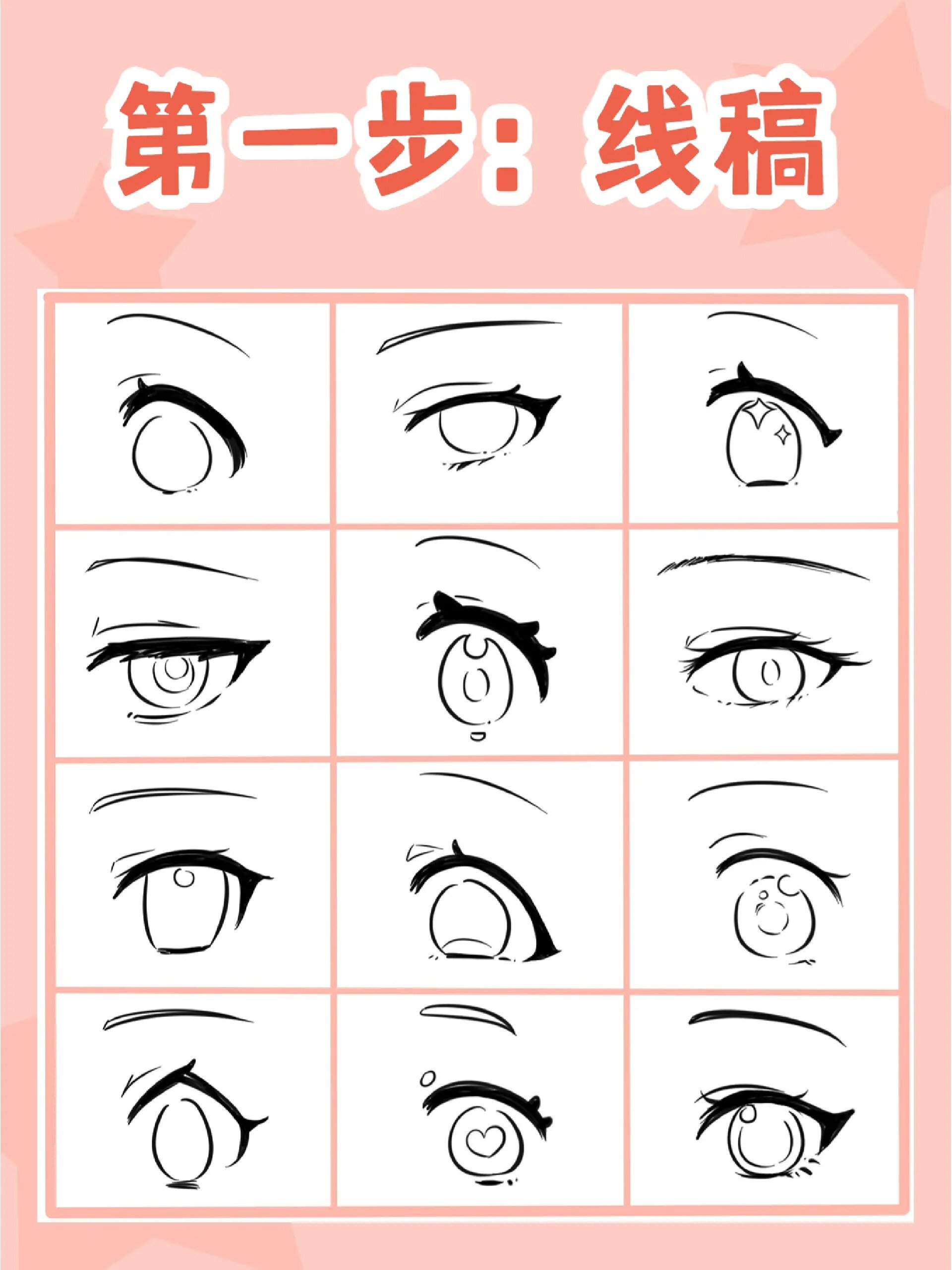 绘画教程|教你12种超美的动漫眼睛画法