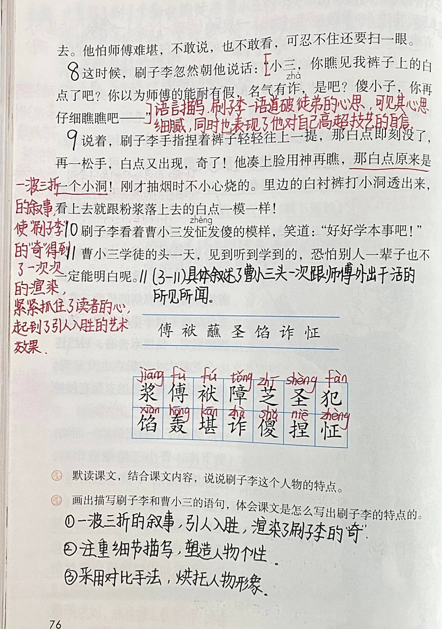 五年级下册——第14课《刷子李》课堂笔记