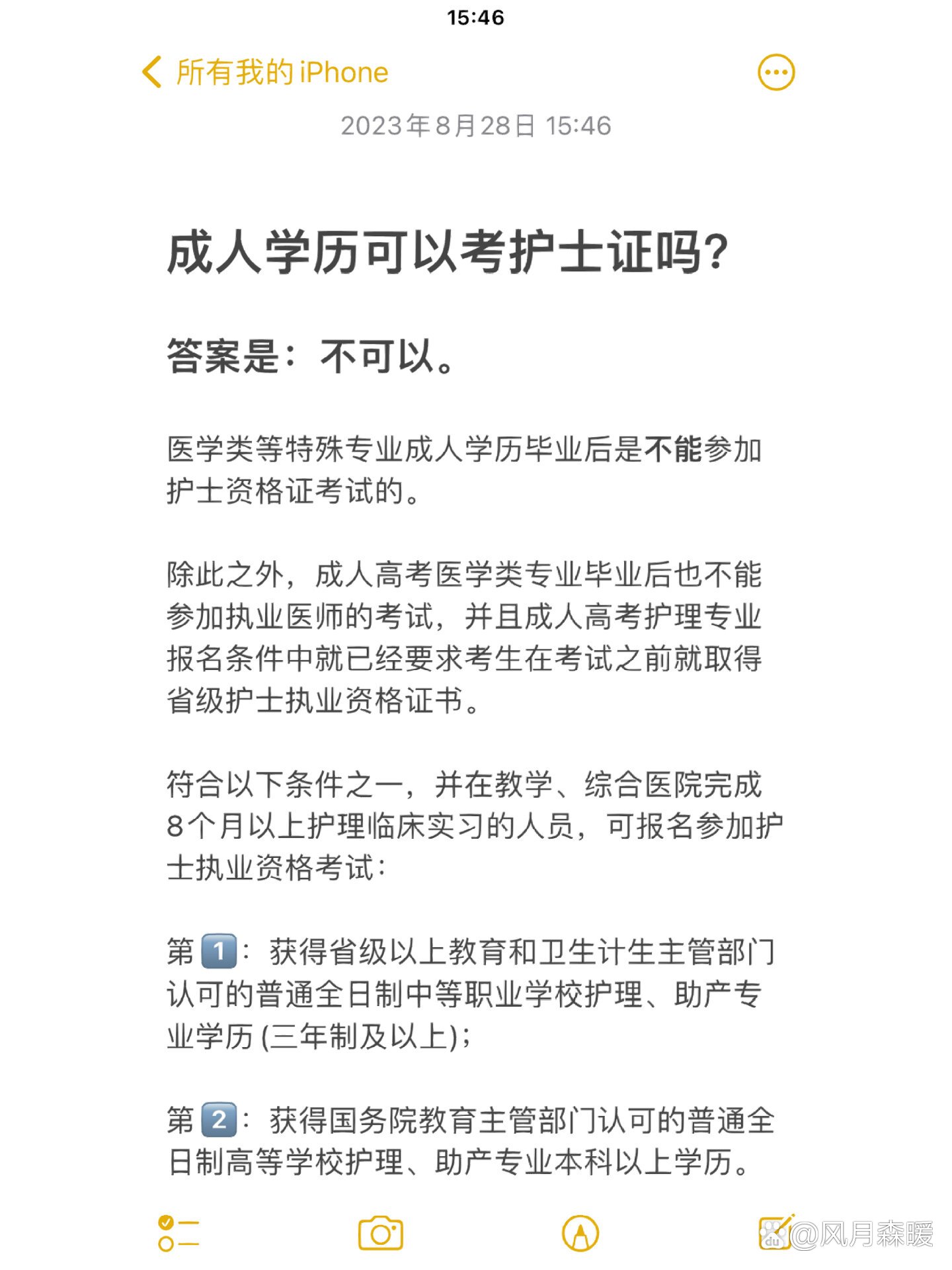 成人学历究竟可以考护士证吗