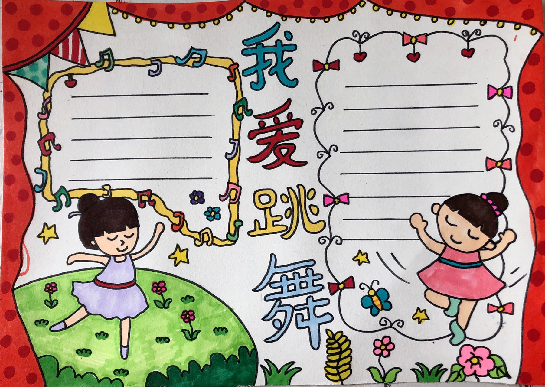 我爱跳舞手抄报 侄女儿的作业:我有一项艺术才艺手抄报 画完才发现舞
